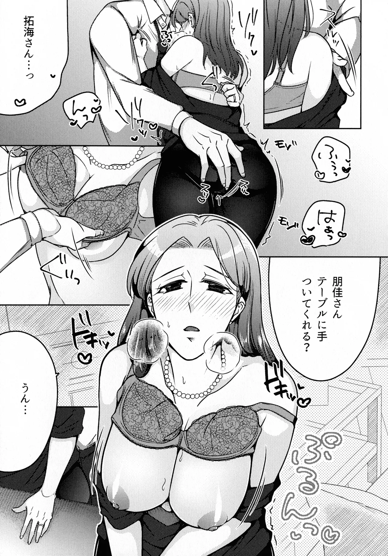 煩悶のやもめ Page.305