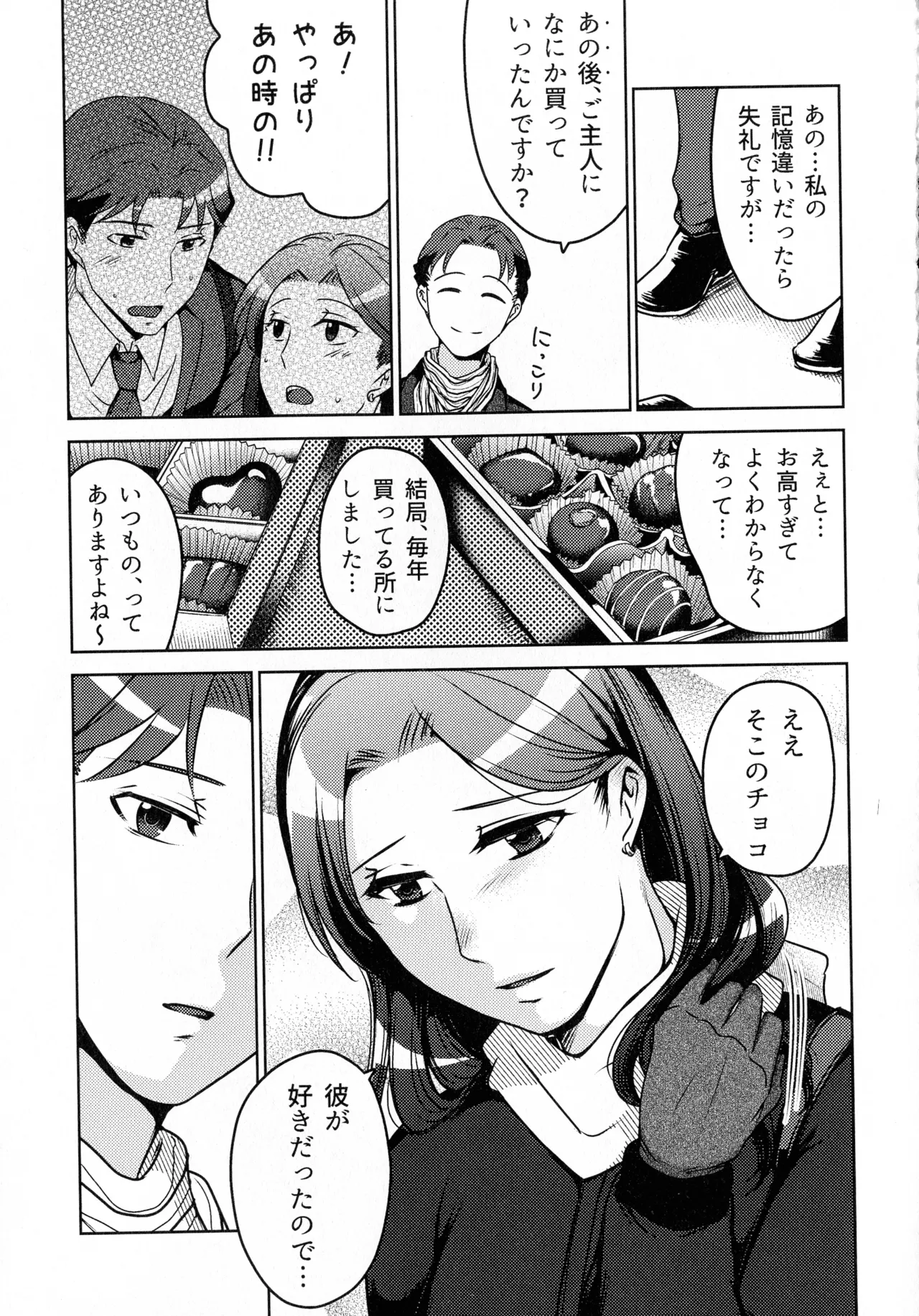 煩悶のやもめ Page.31