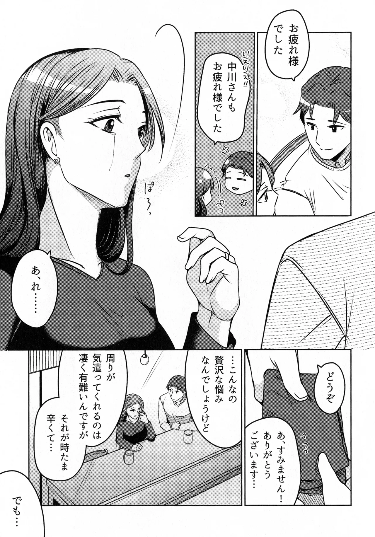 煩悶のやもめ Page.35