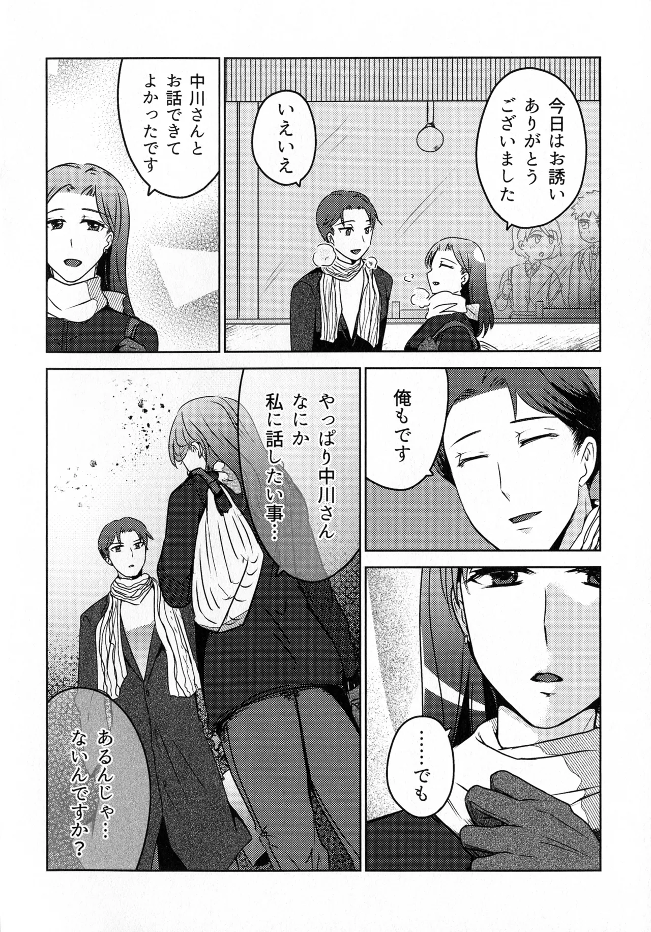 煩悶のやもめ Page.38