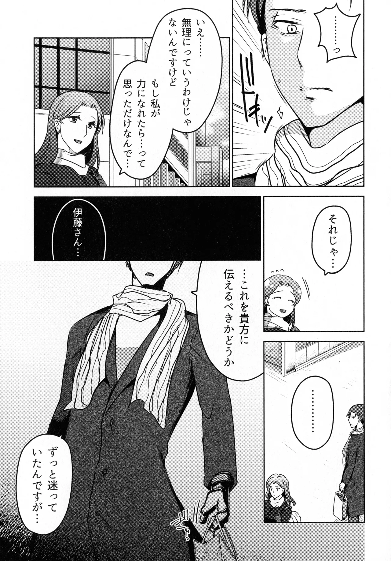 煩悶のやもめ Page.39