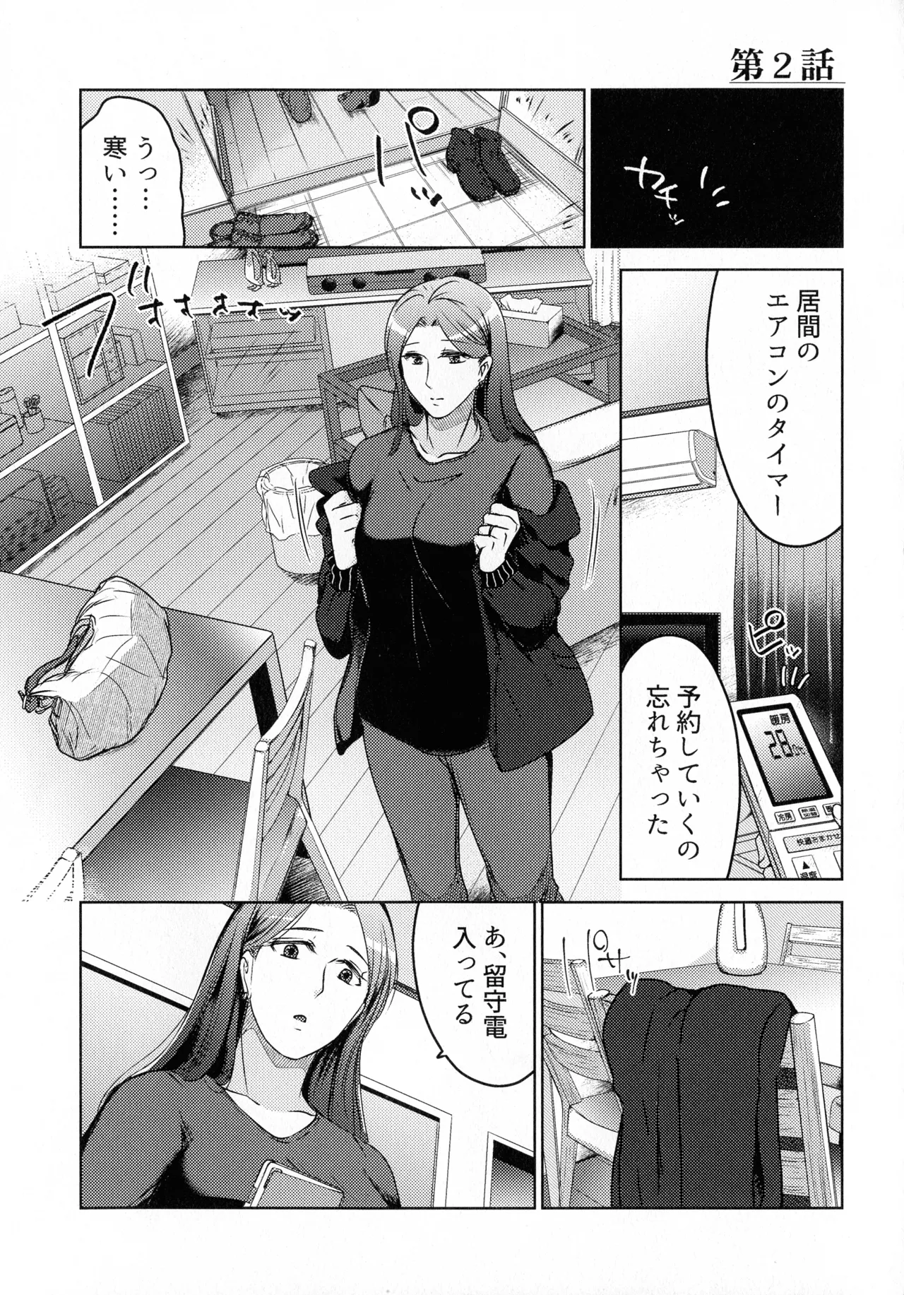 煩悶のやもめ Page.41