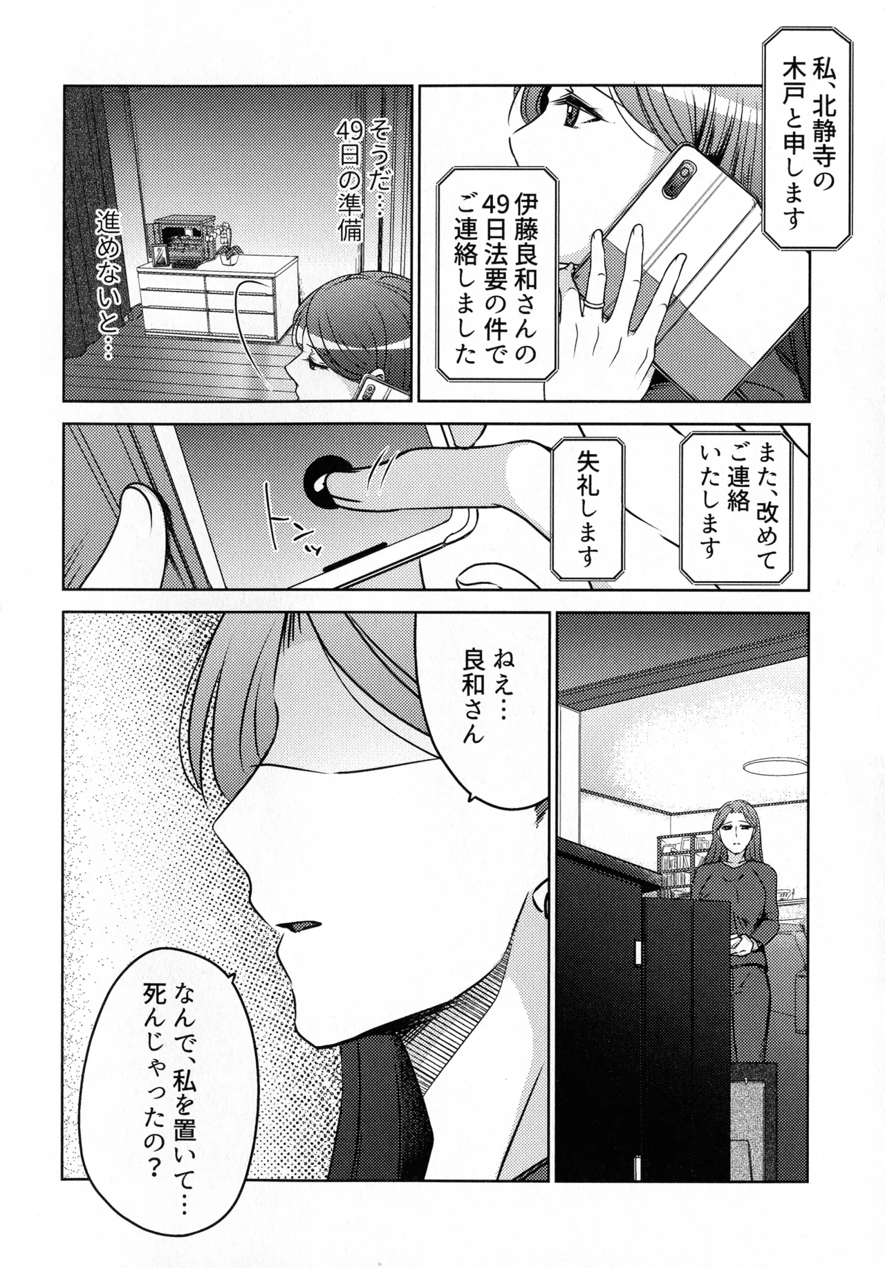 煩悶のやもめ Page.42