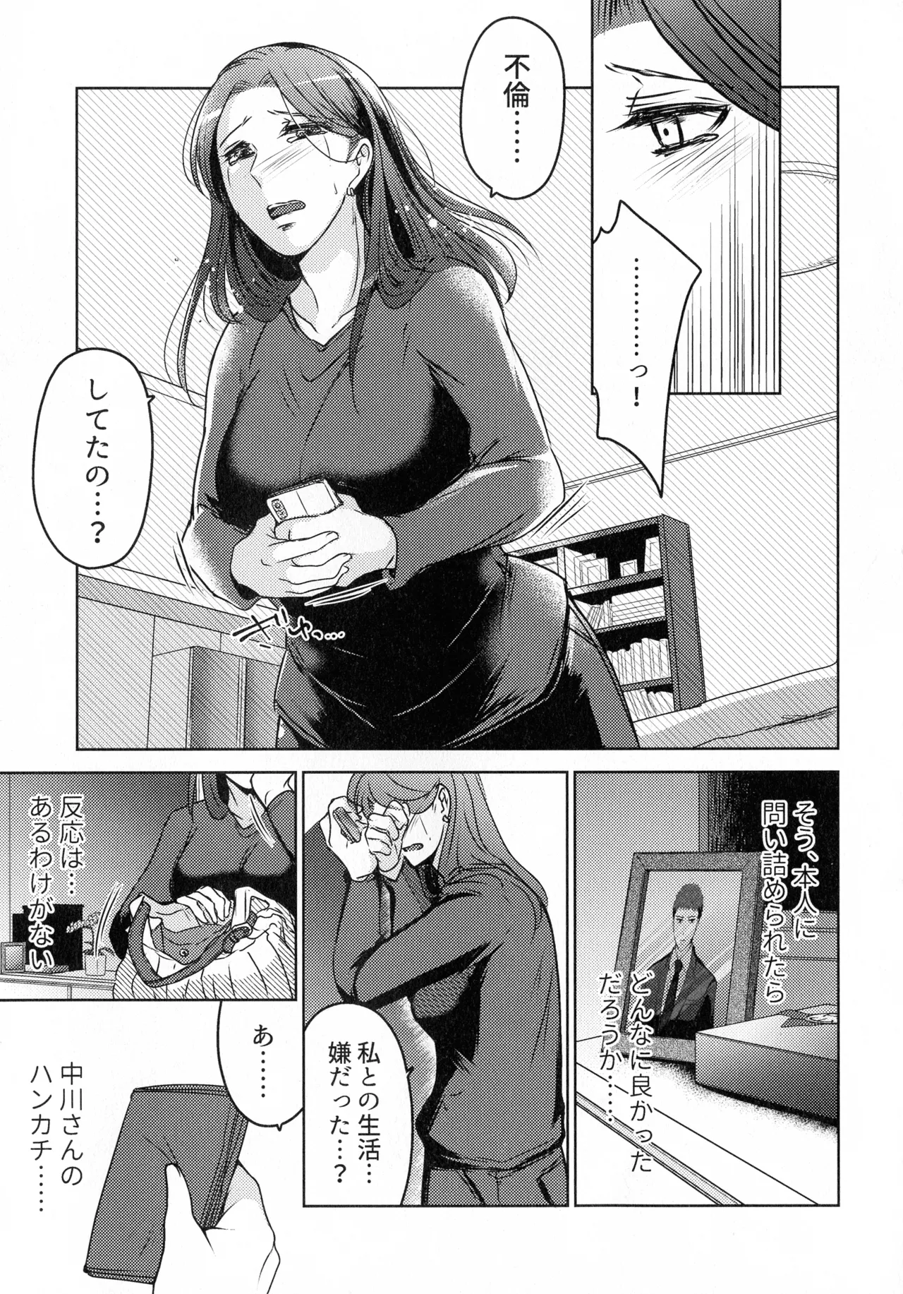 煩悶のやもめ Page.43