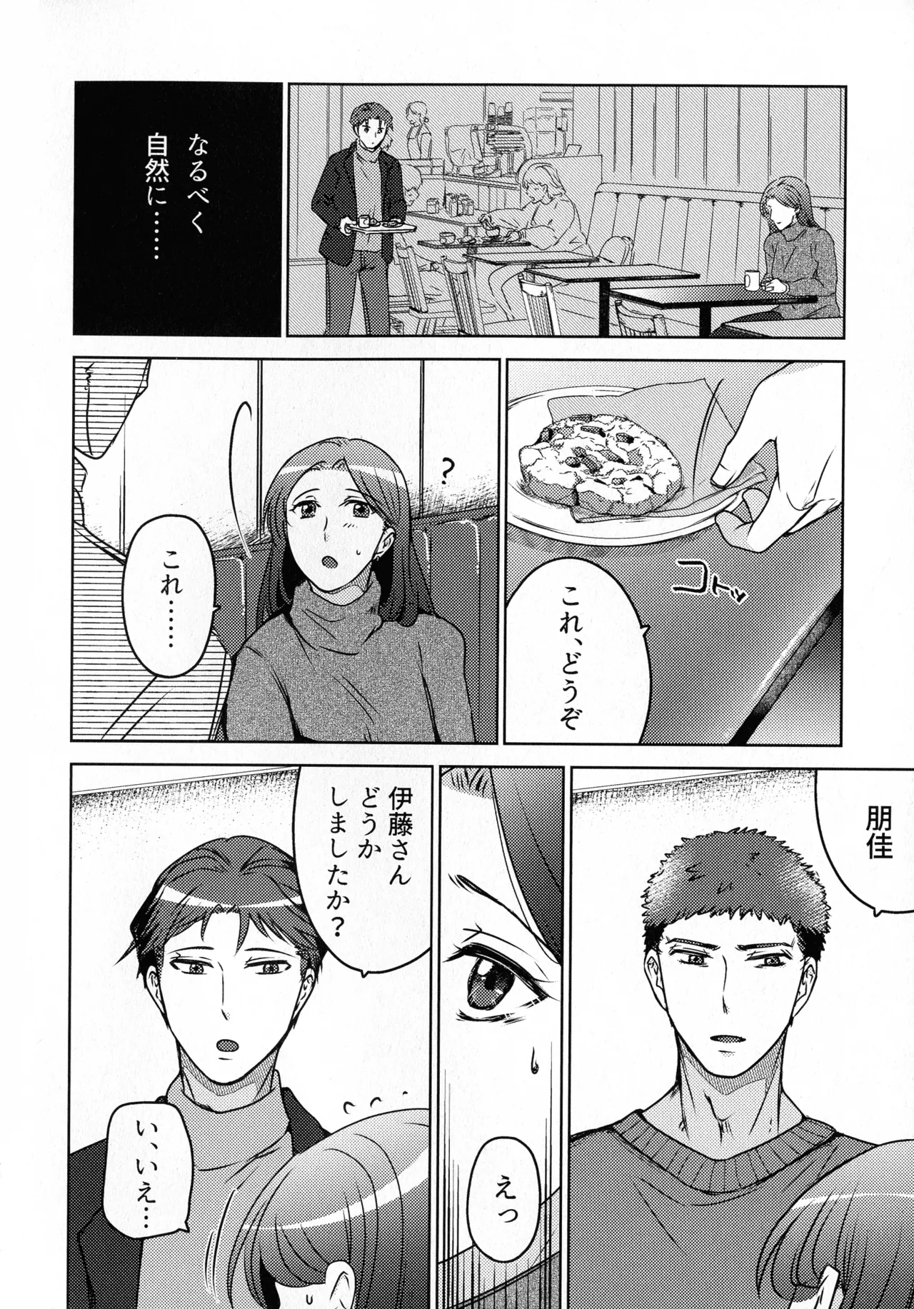 煩悶のやもめ Page.48