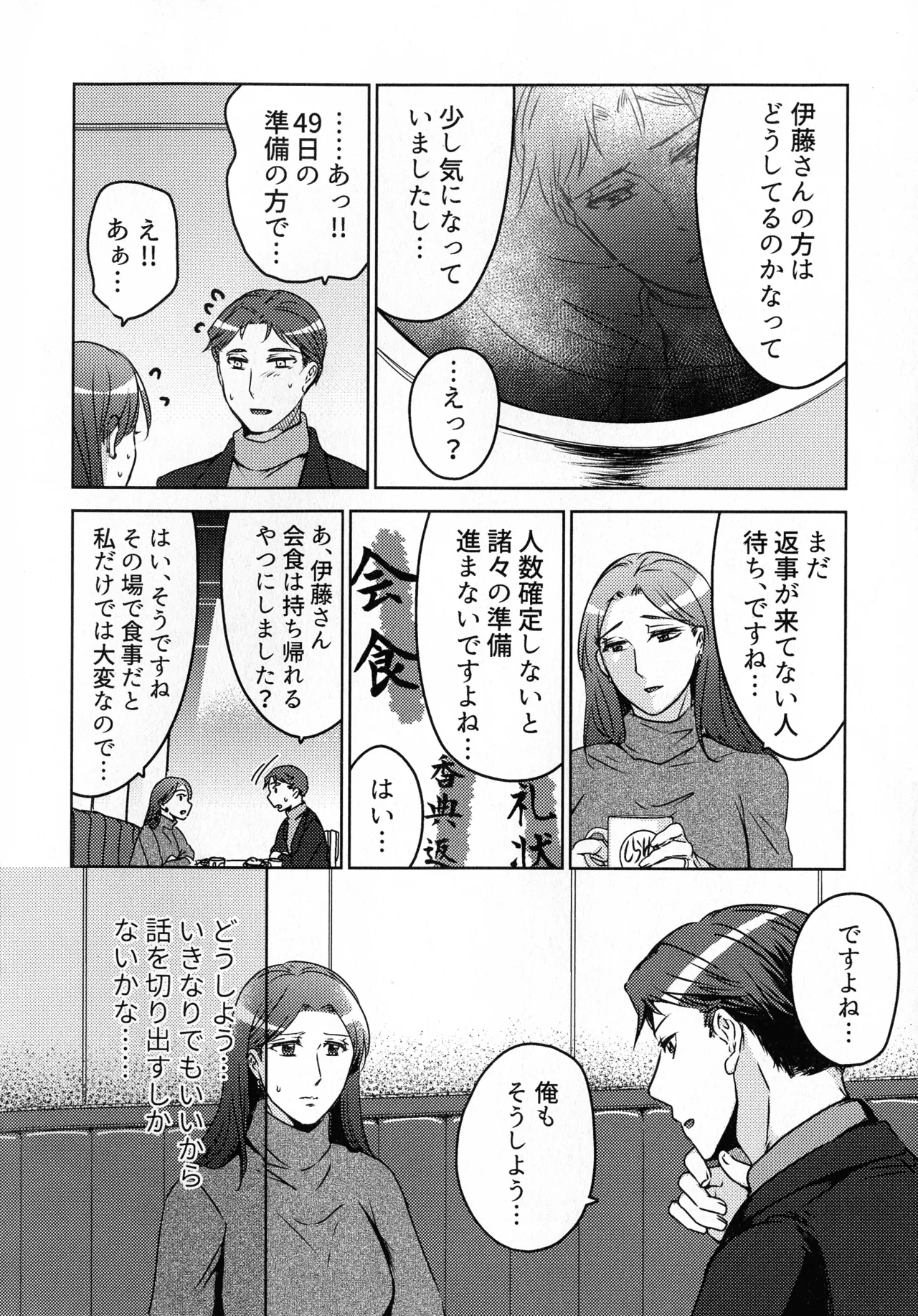 煩悶のやもめ Page.50