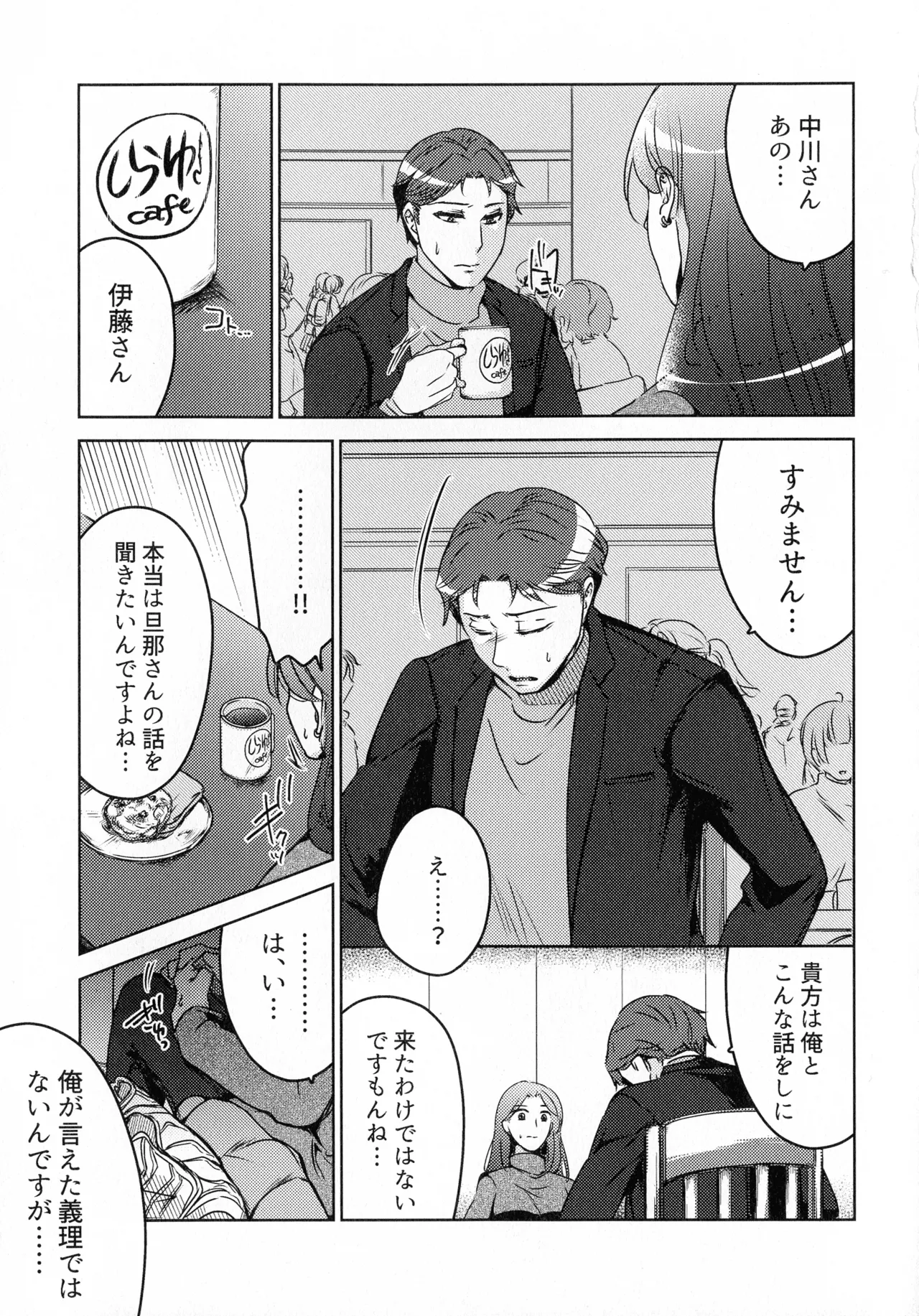 煩悶のやもめ Page.51