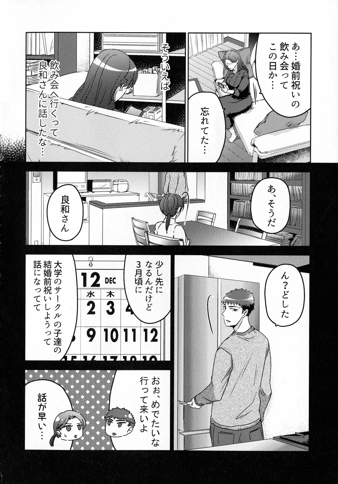 煩悶のやもめ Page.54