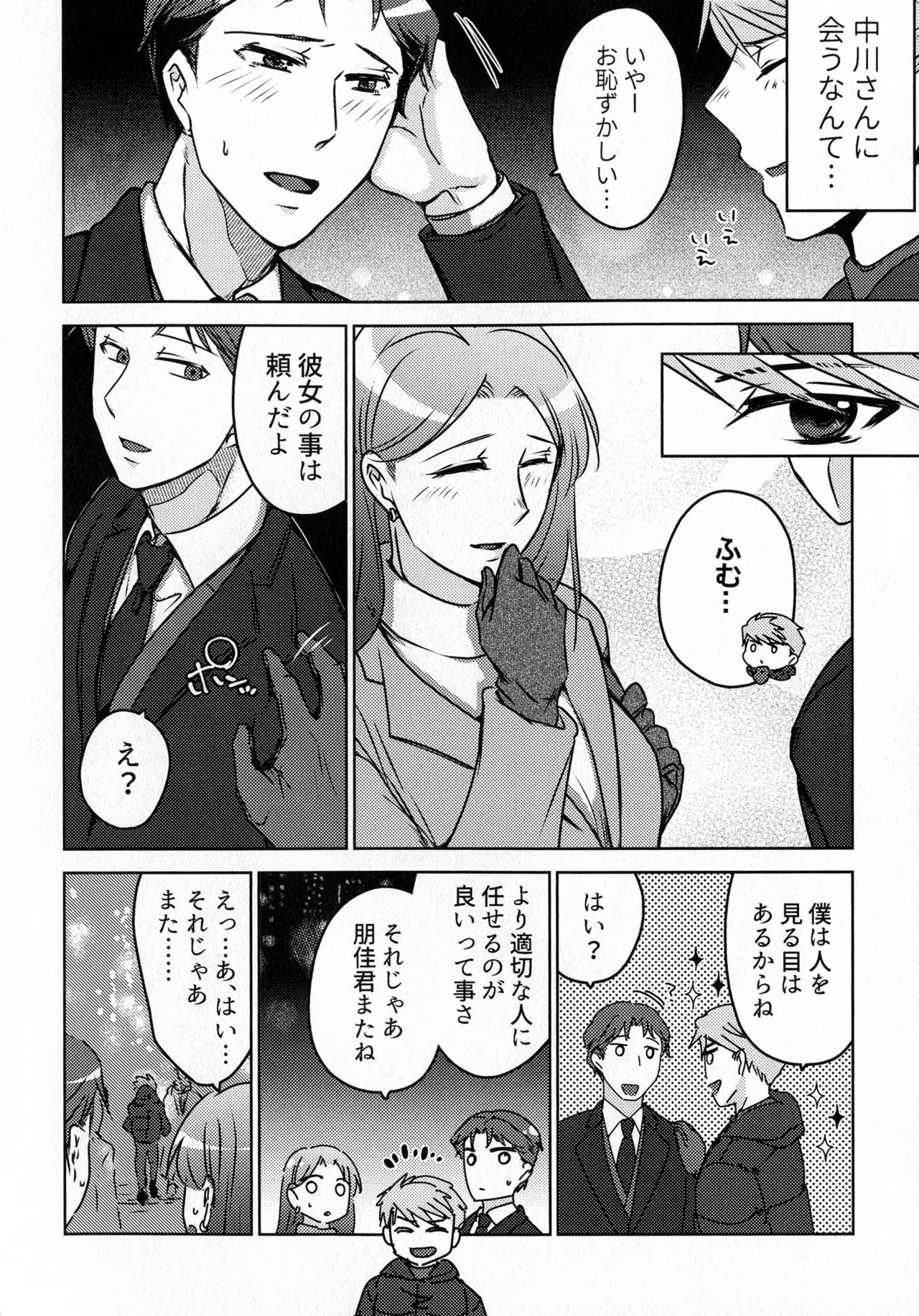 煩悶のやもめ Page.64