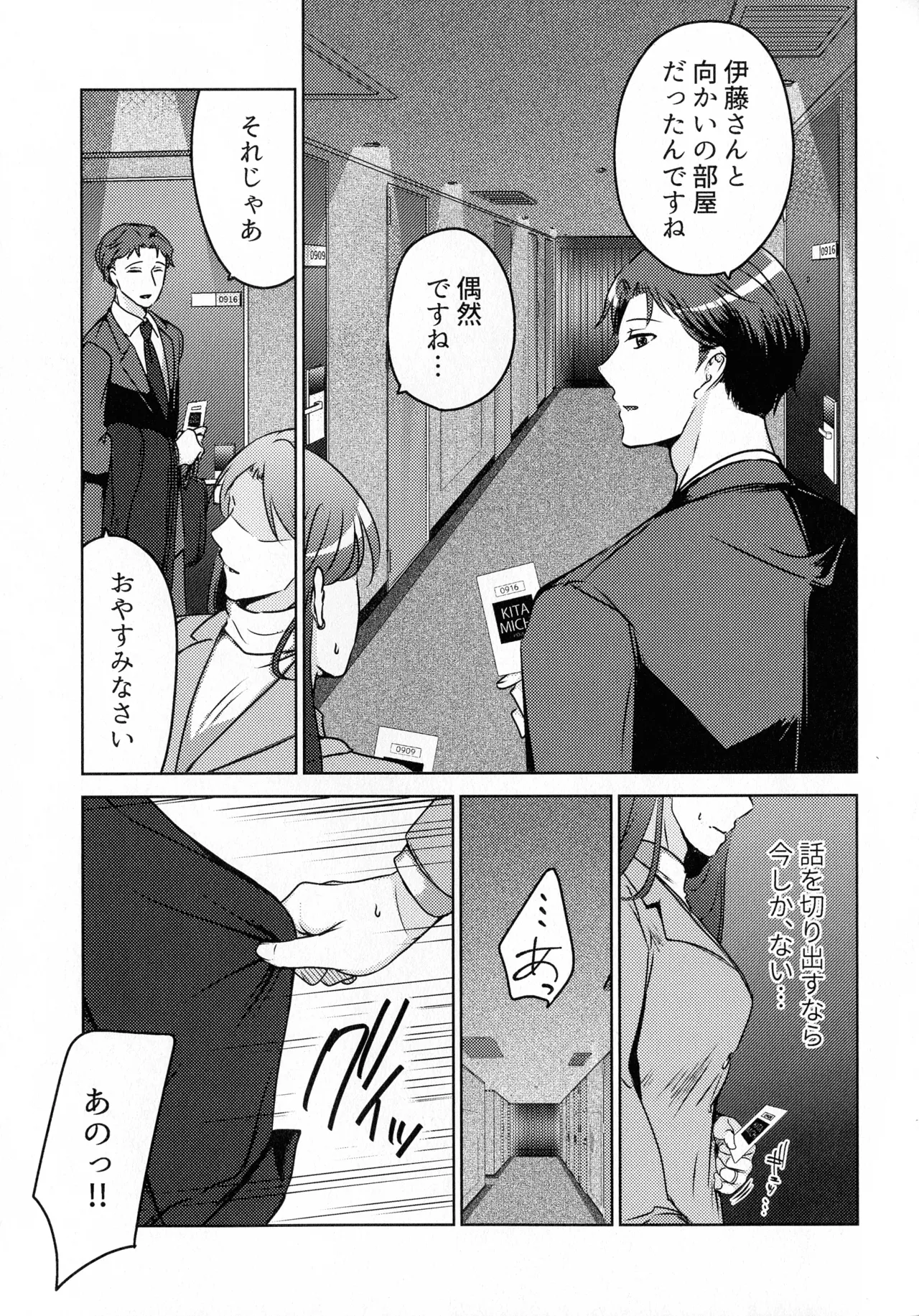 煩悶のやもめ Page.69