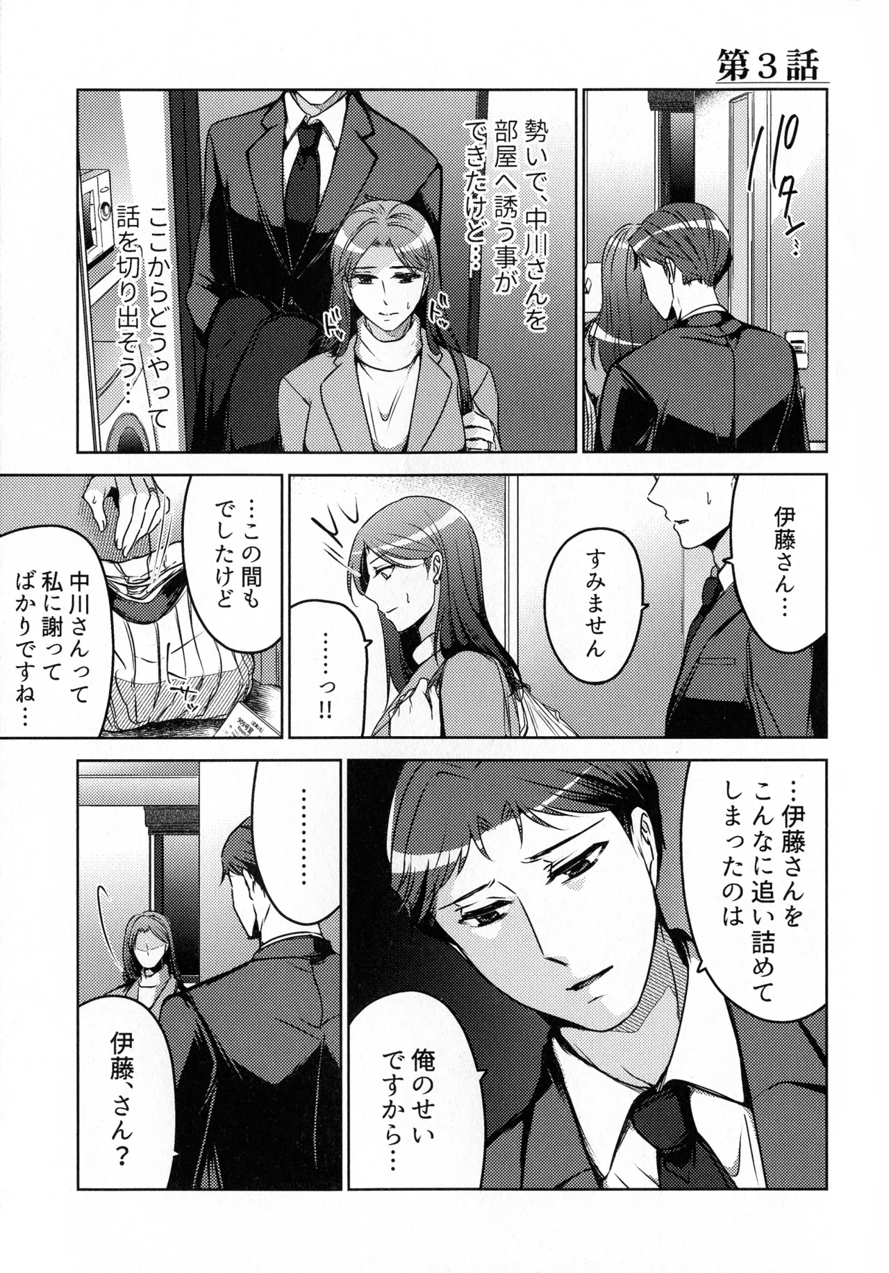 煩悶のやもめ Page.71