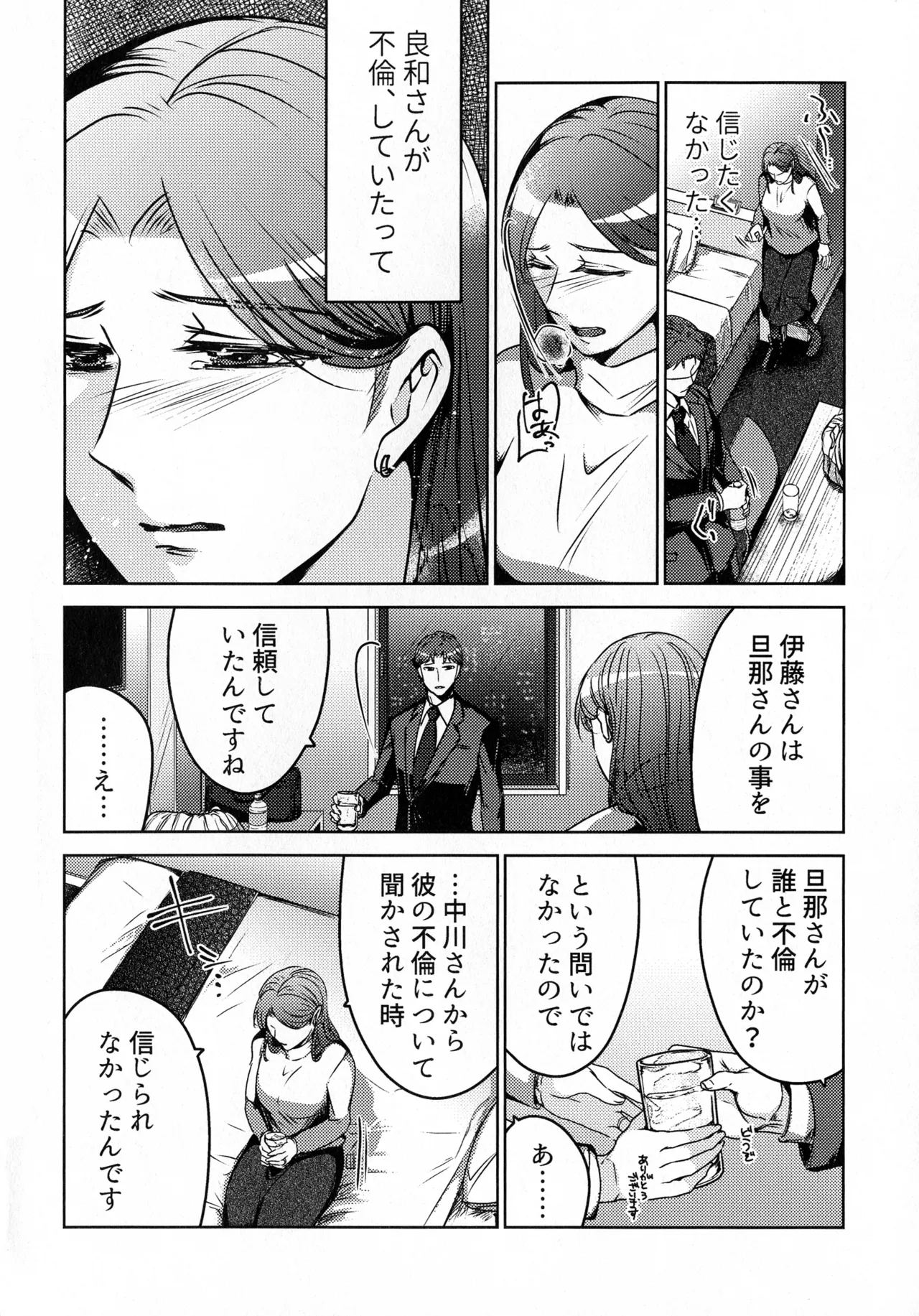 煩悶のやもめ Page.74