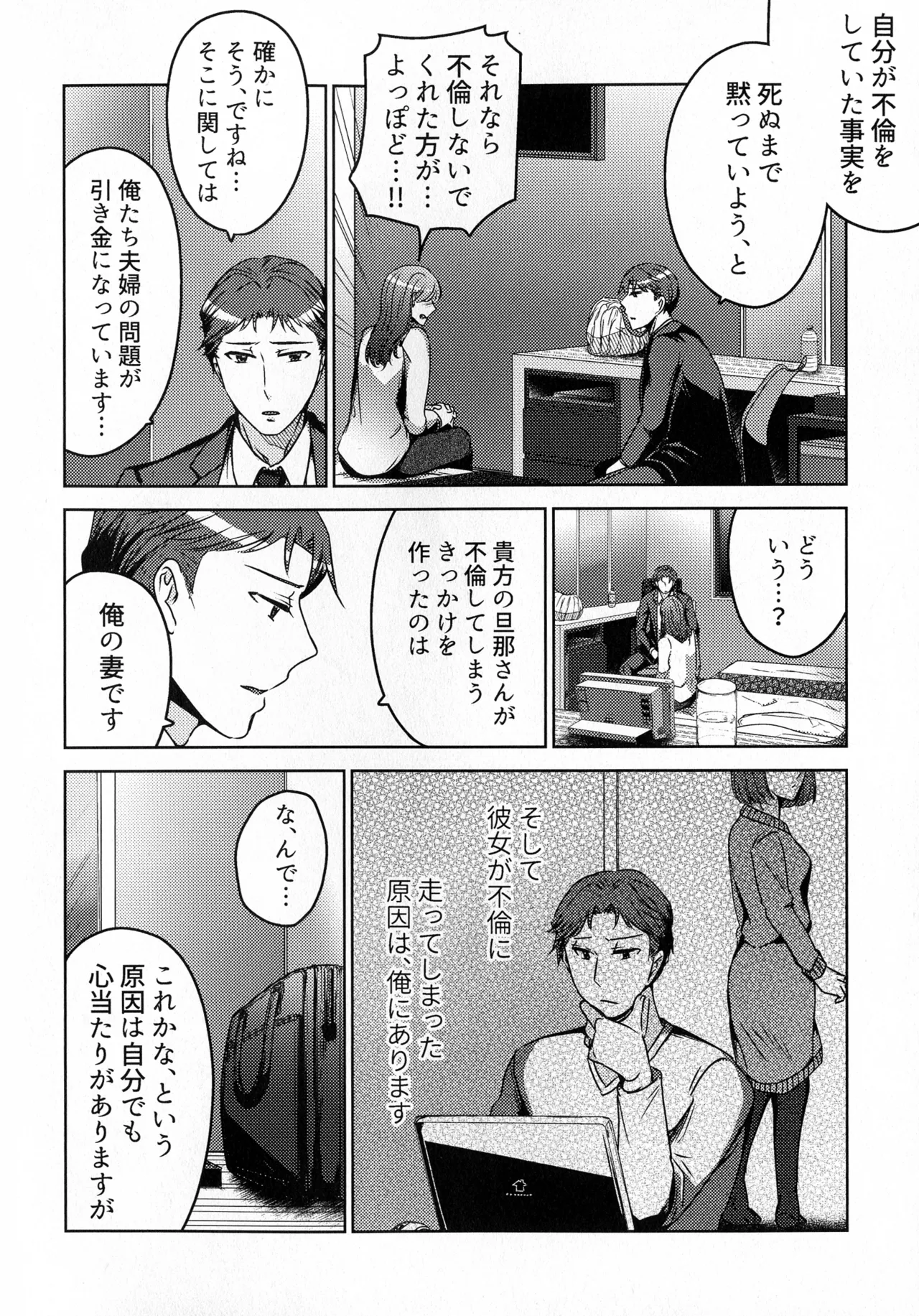 煩悶のやもめ Page.76