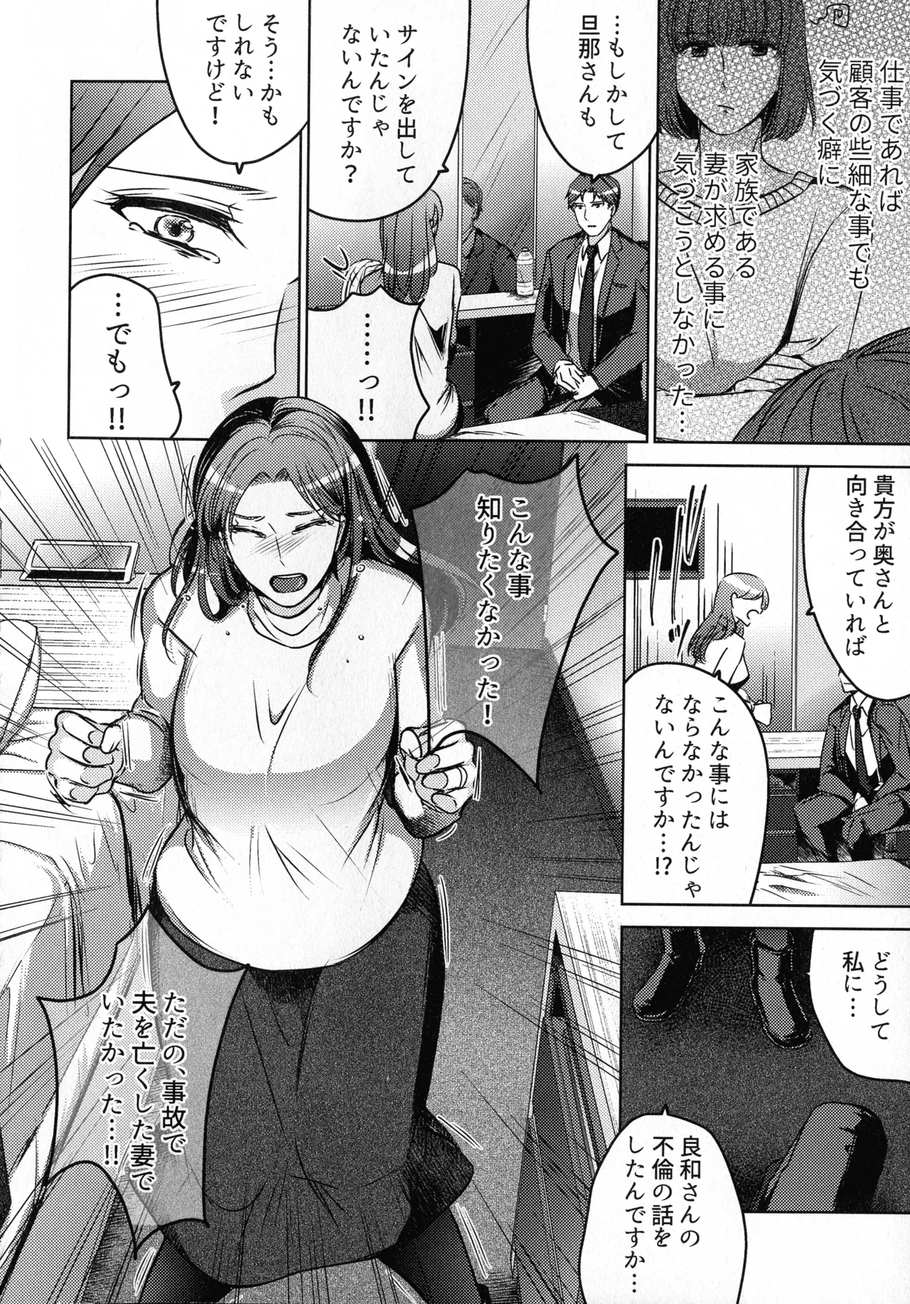 煩悶のやもめ Page.78