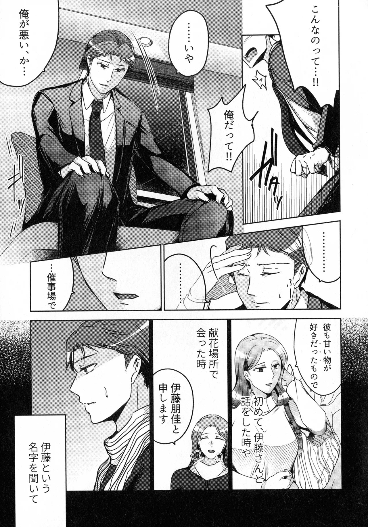 煩悶のやもめ Page.79