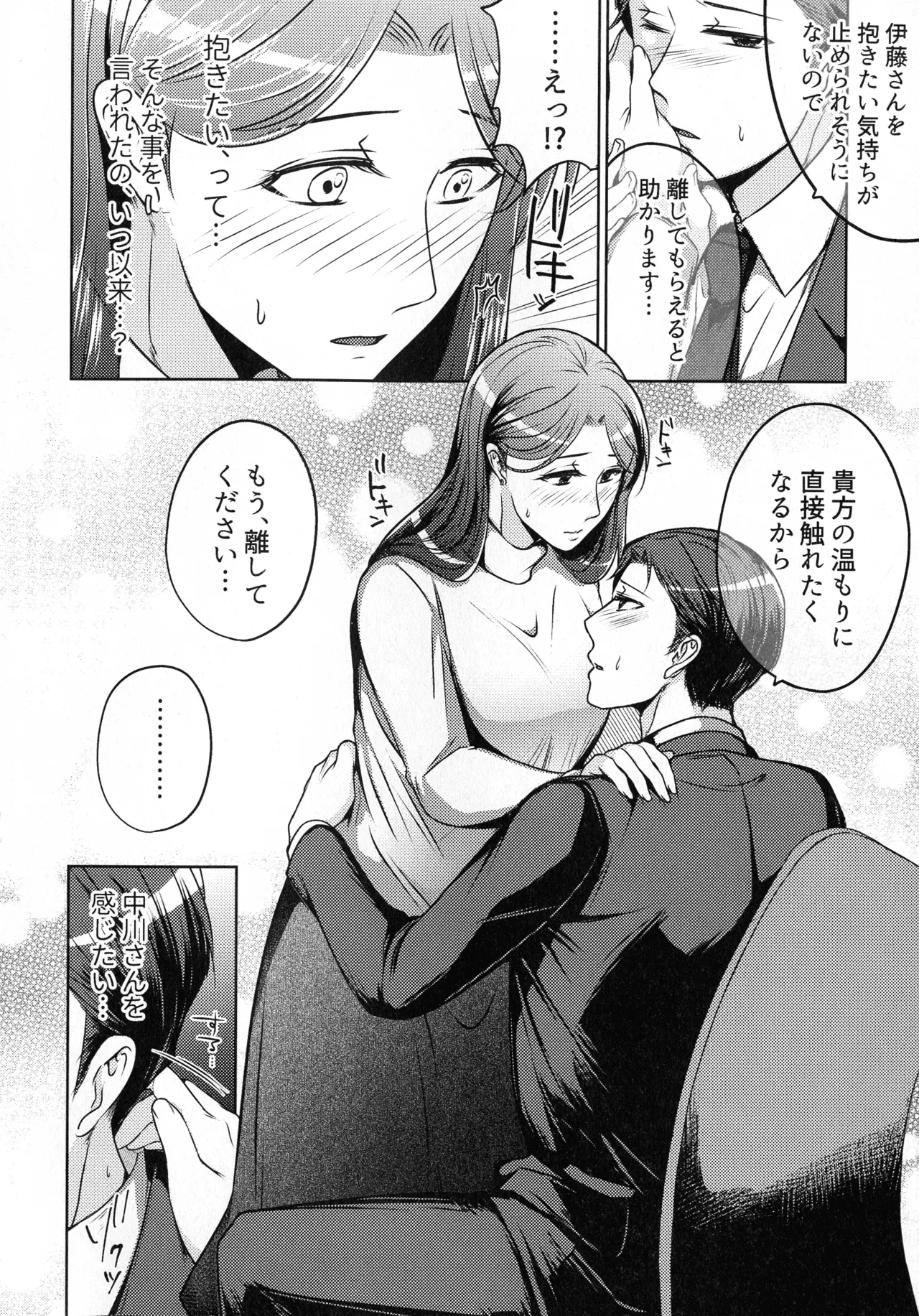 煩悶のやもめ Page.86