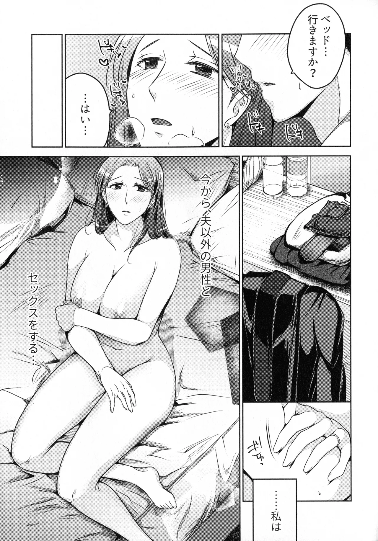 煩悶のやもめ Page.93