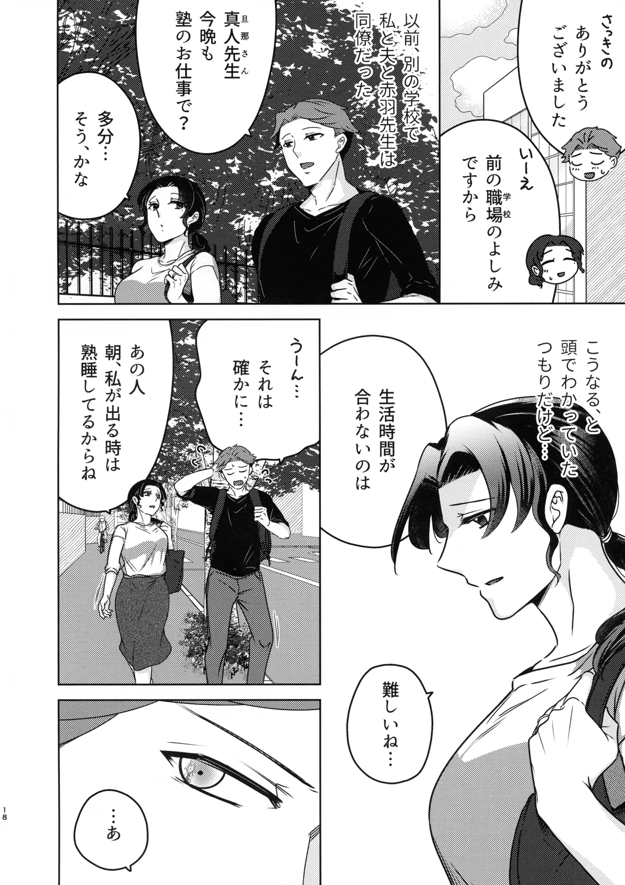 女教師のウラの顔1 Page.18