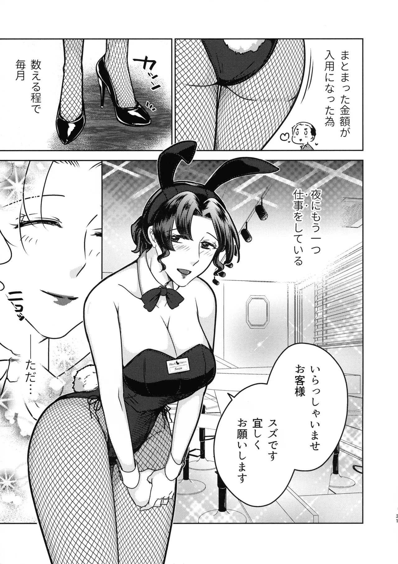 女教師のウラの顔1 Page.31