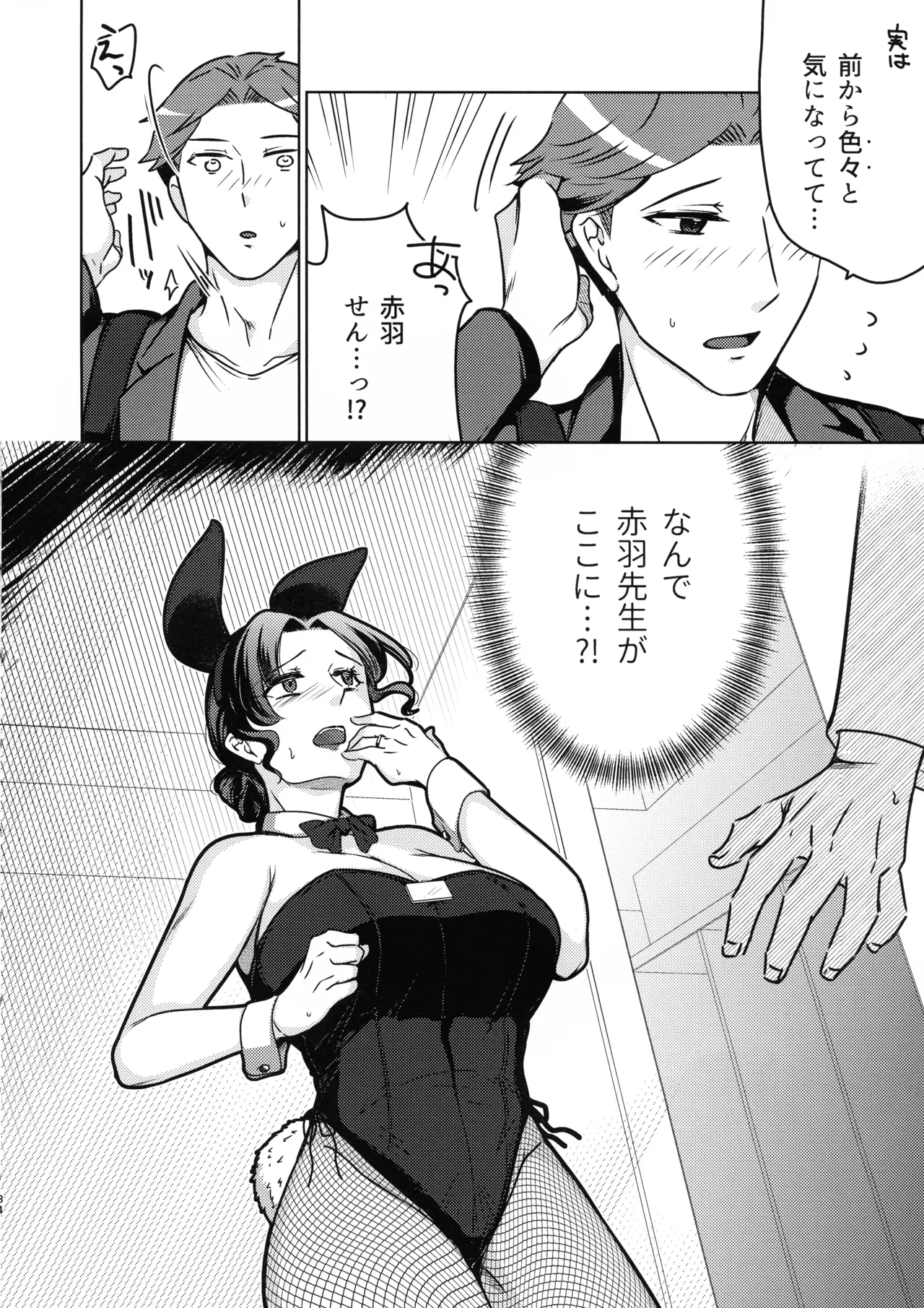 女教師のウラの顔1 Page.34