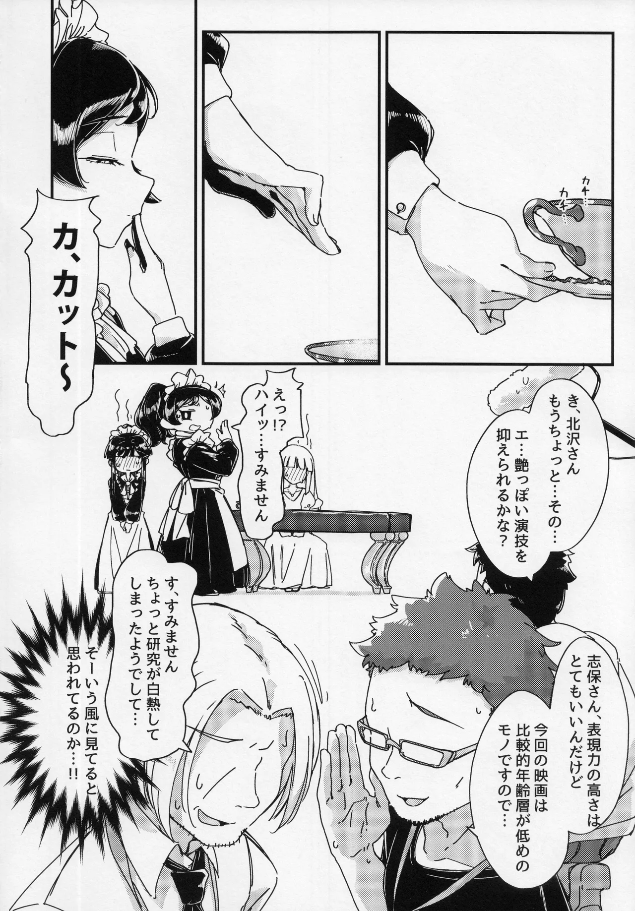 志保がメイド風下着で頑張ってシてくれる本 Page.19