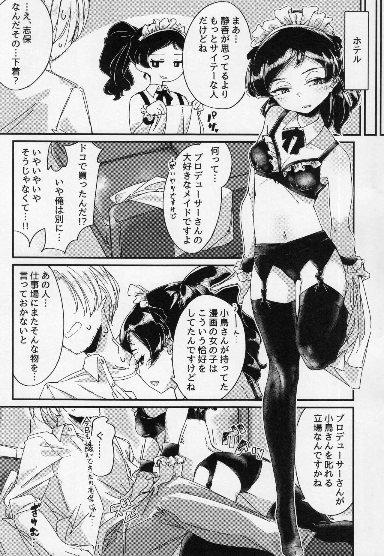 志保がメイド風下着で頑張ってシてくれる本 Page.6