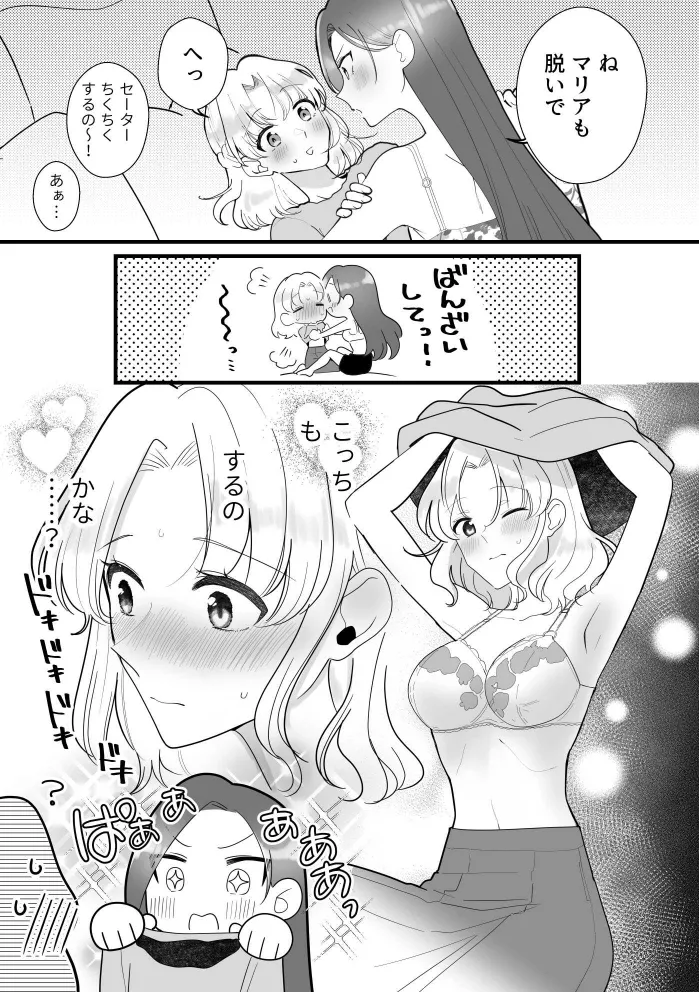 ぜんぶカタリナ様のせいですよ。 Page.11