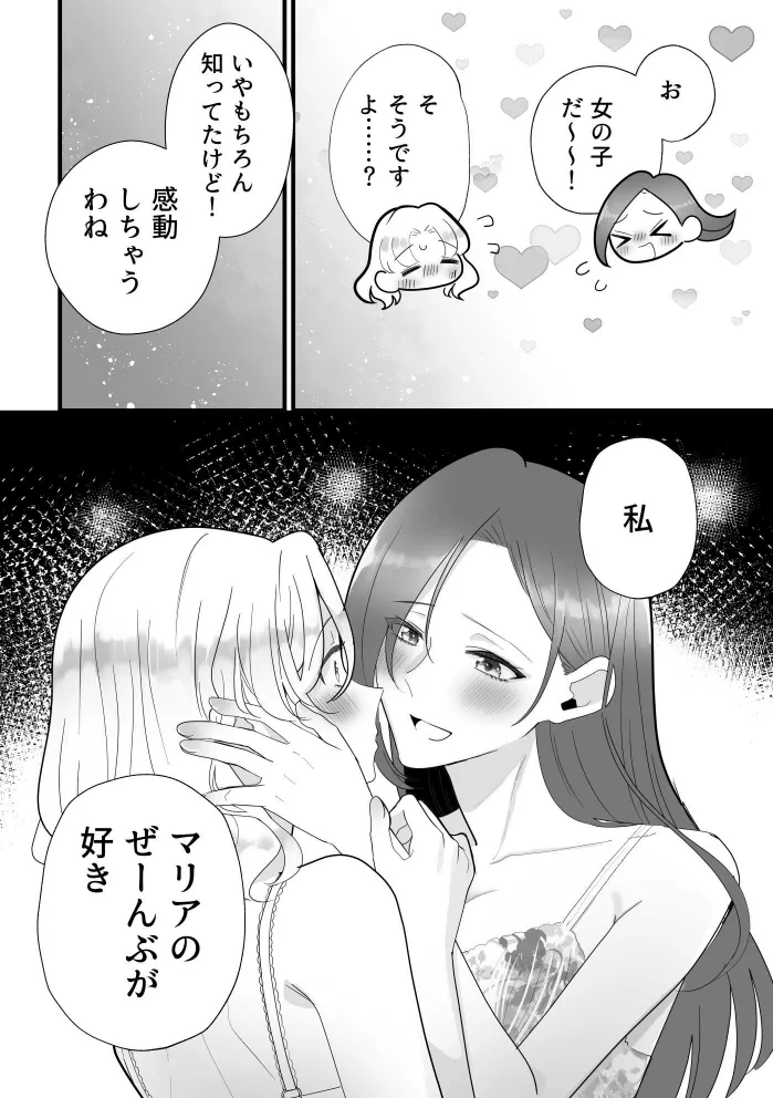 ぜんぶカタリナ様のせいですよ。 Page.12