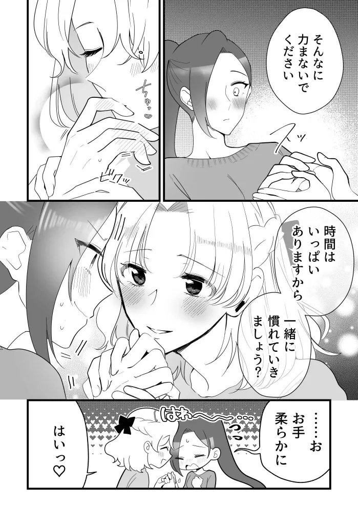 ぜんぶカタリナ様のせいですよ。 Page.4