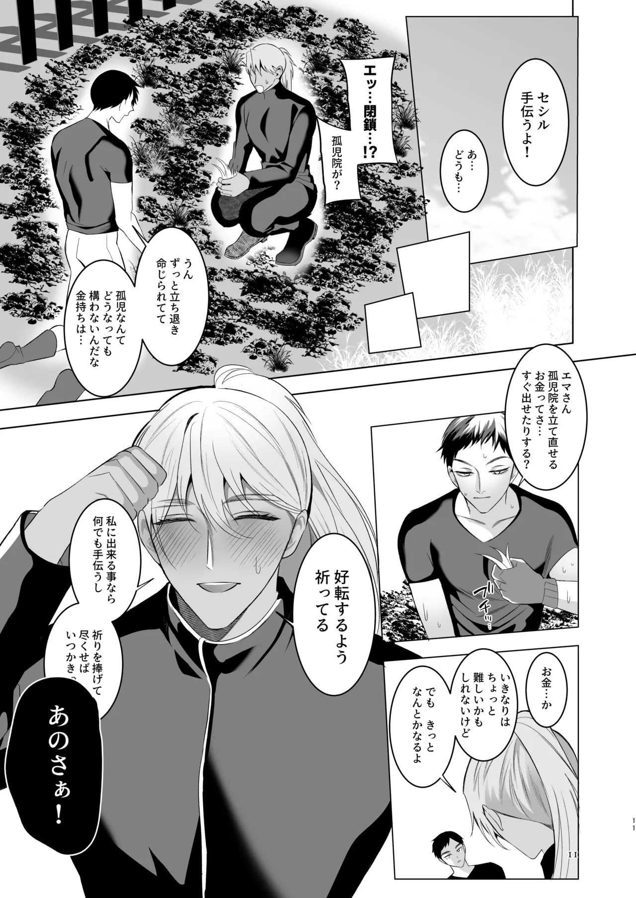 みだら夢みる神父様2【前編】～男娼に扮し身を捧げる元・神父様～ Page.10