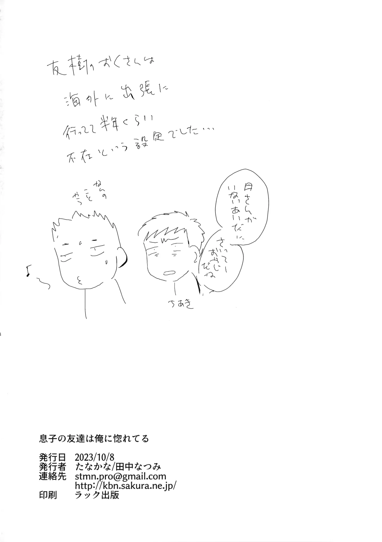 息子の友達が俺に惚れてる Page.25