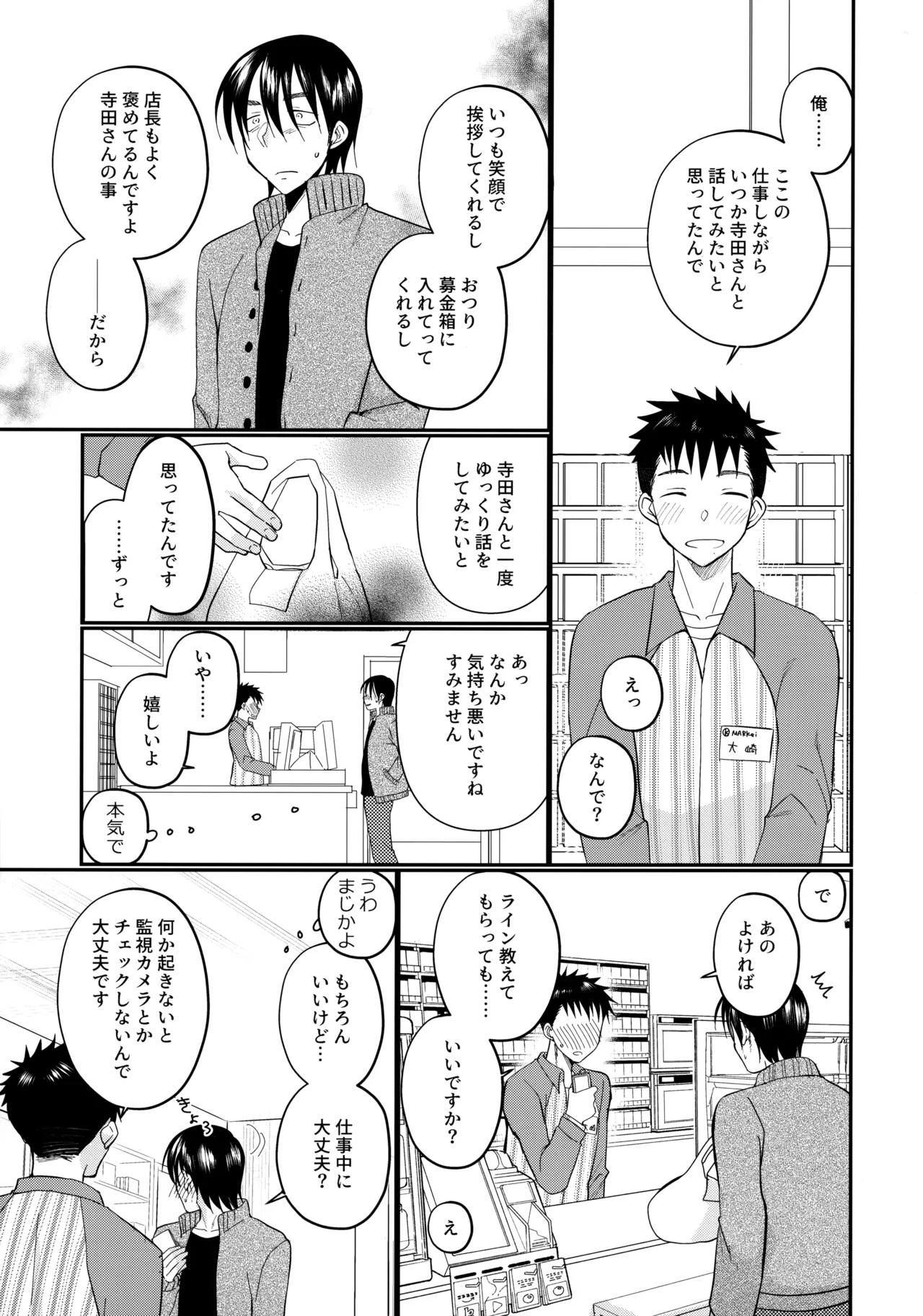 にぶんのいち Page.10