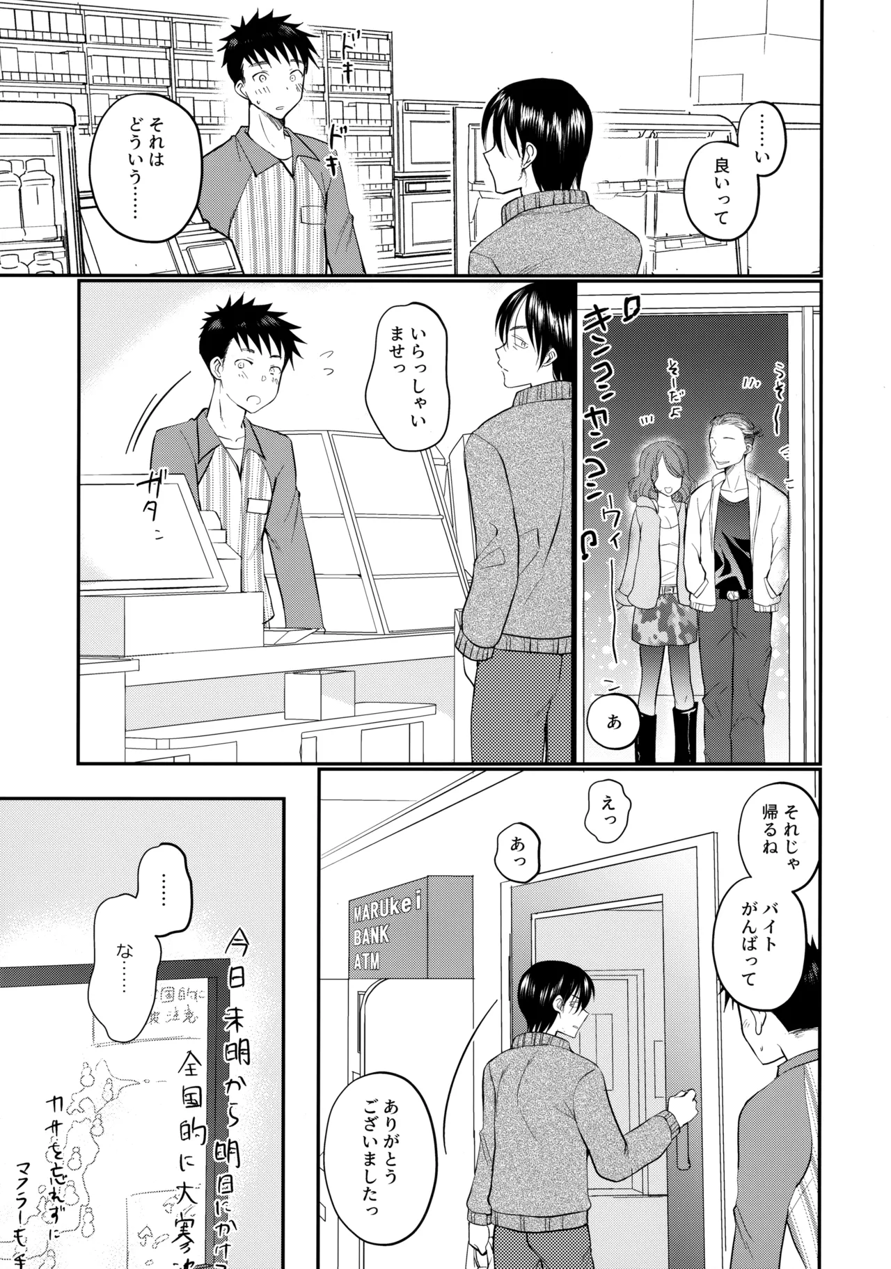 にぶんのいち Page.12