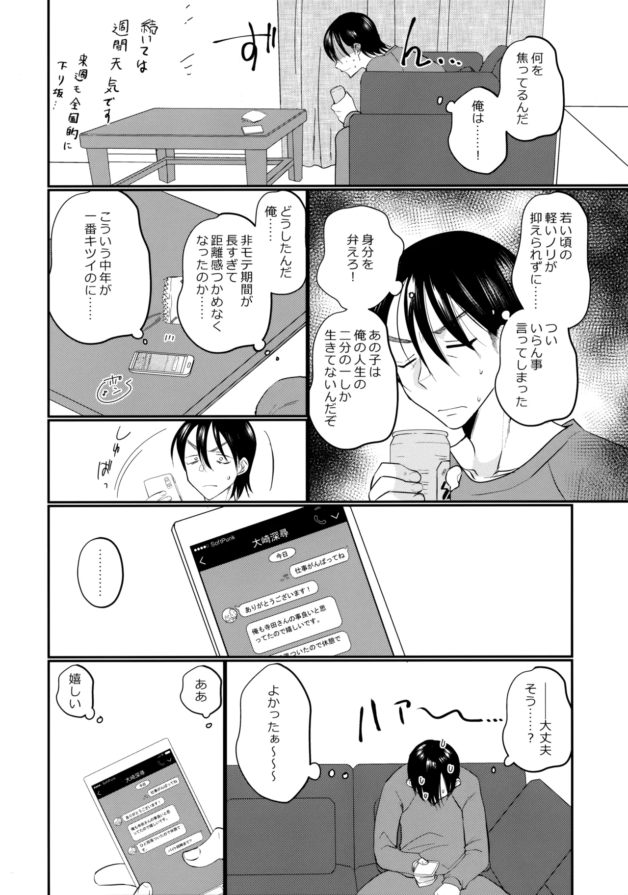 にぶんのいち Page.13