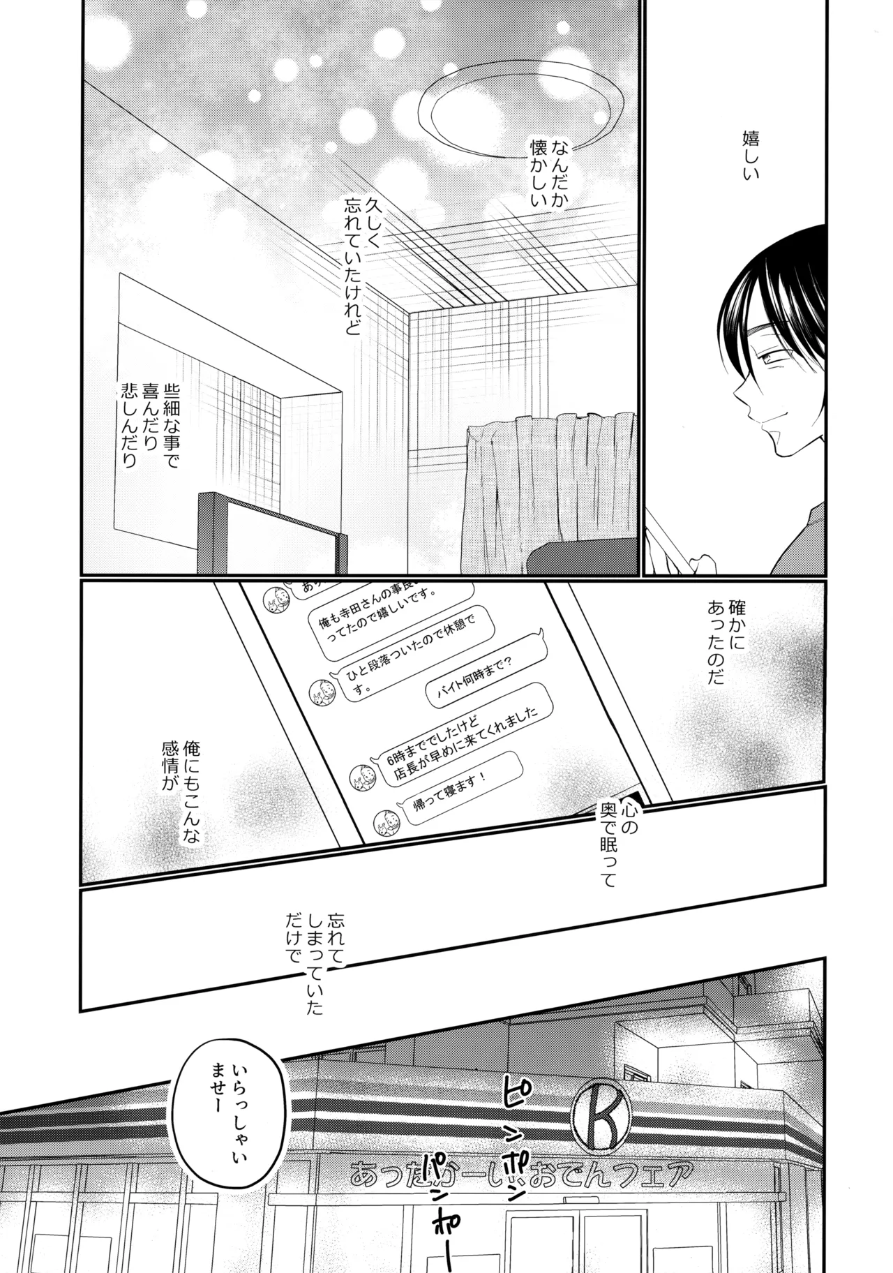 にぶんのいち Page.14