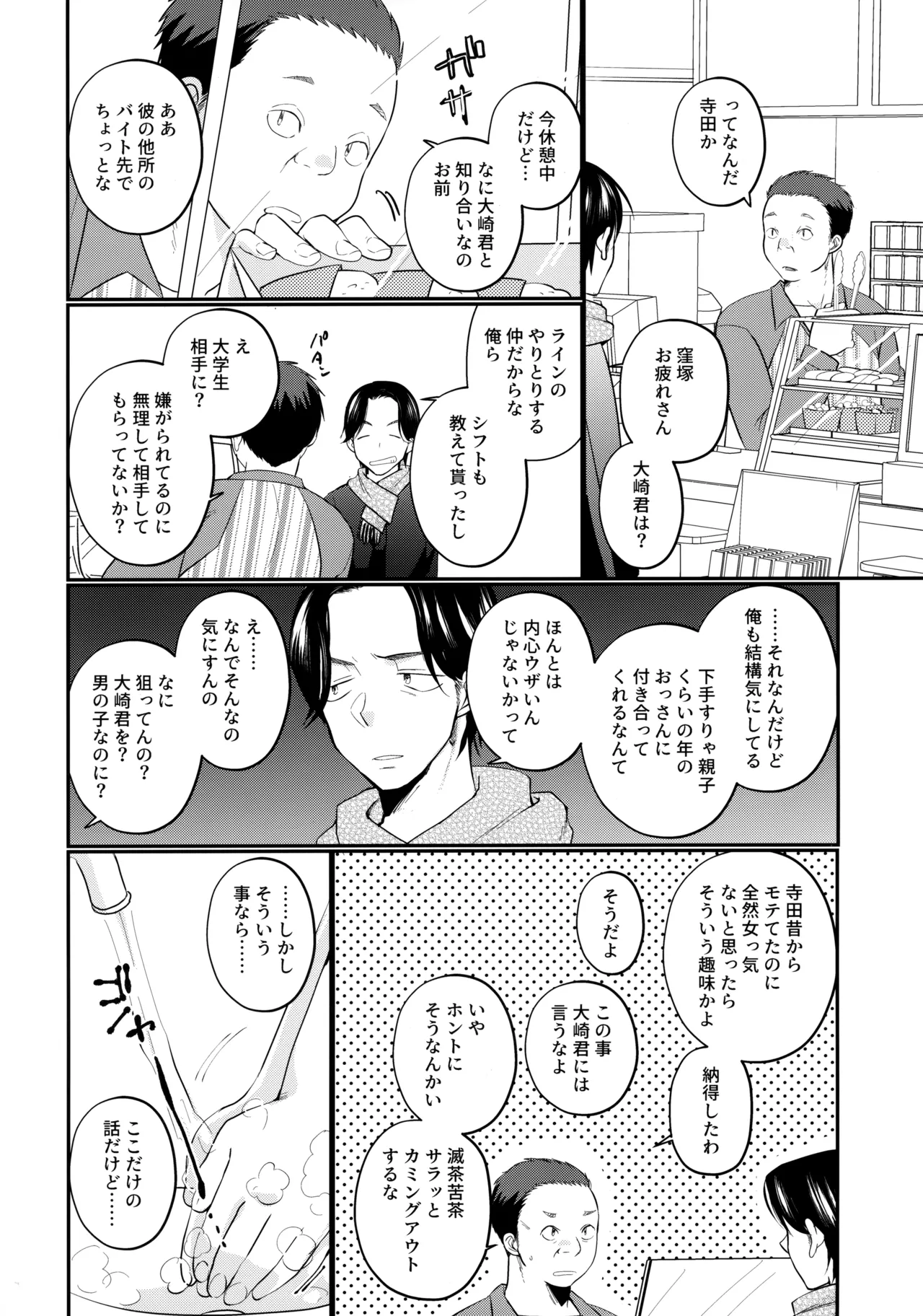 にぶんのいち Page.15