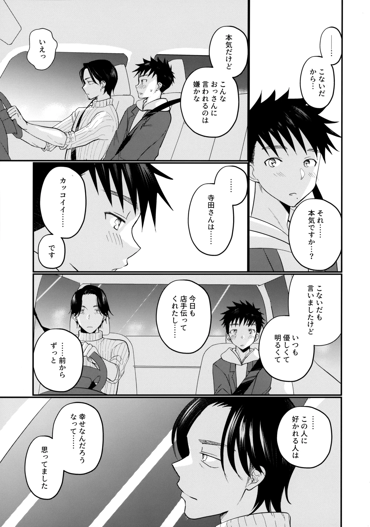 にぶんのいち Page.22