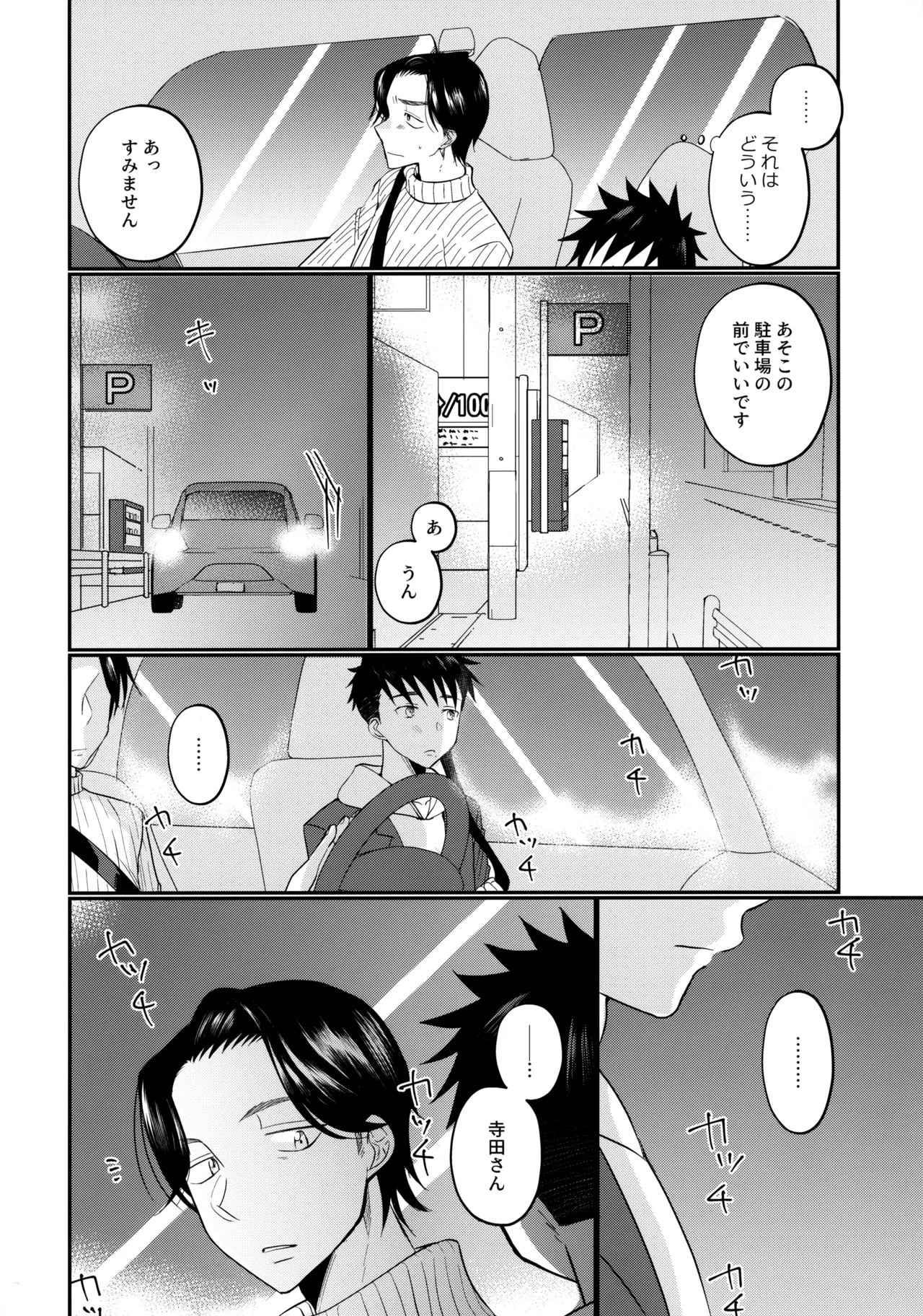 にぶんのいち Page.23