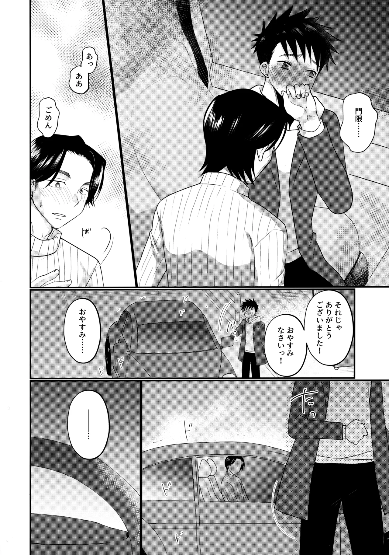 にぶんのいち Page.27