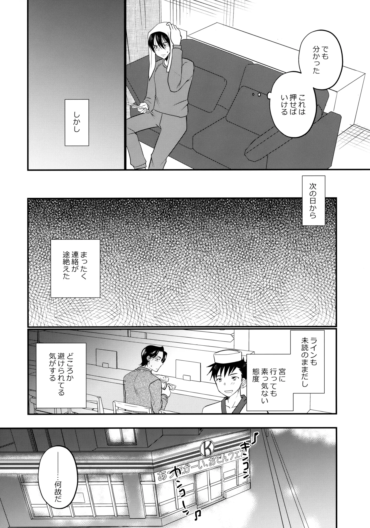 にぶんのいち Page.29