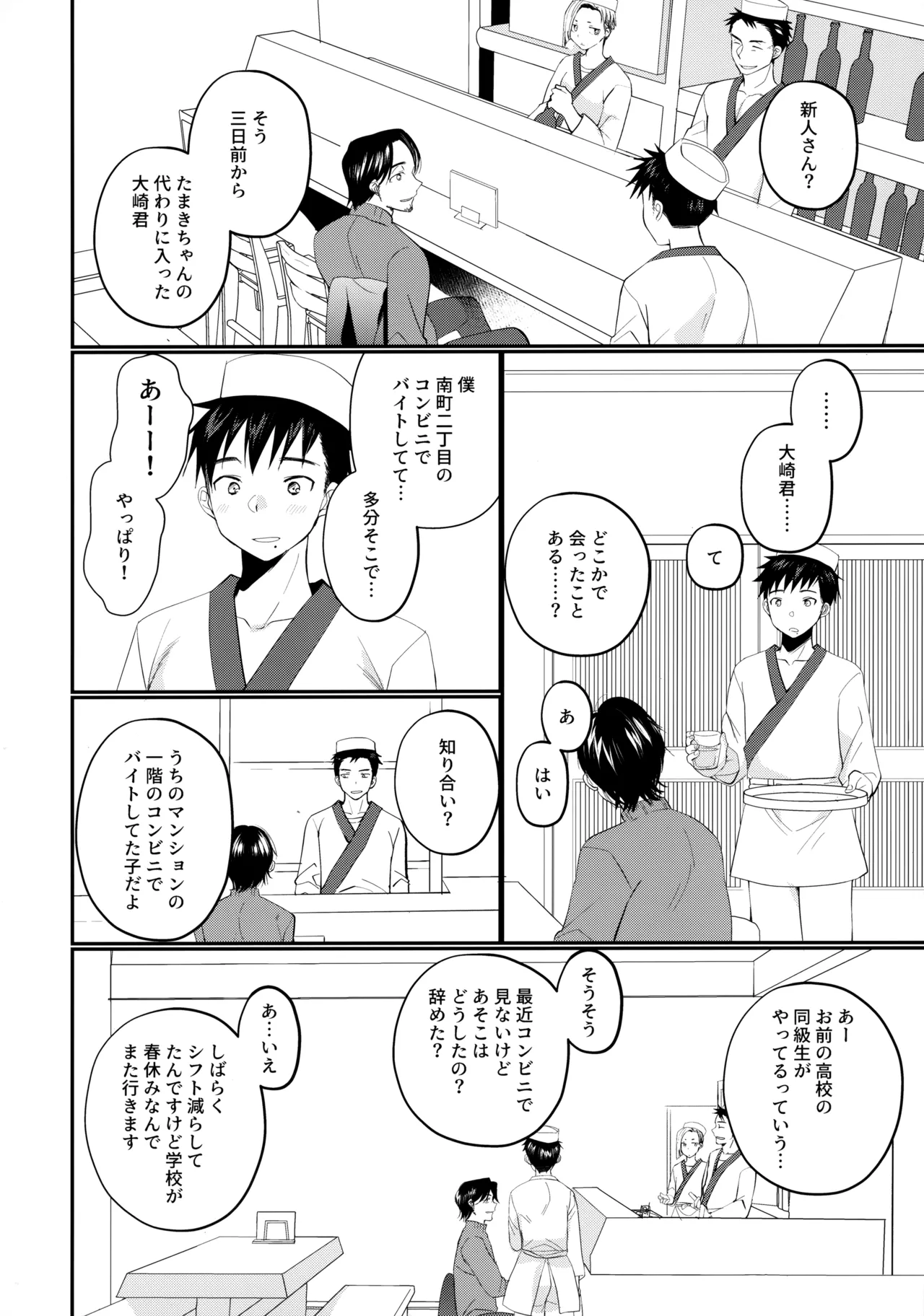 にぶんのいち Page.3