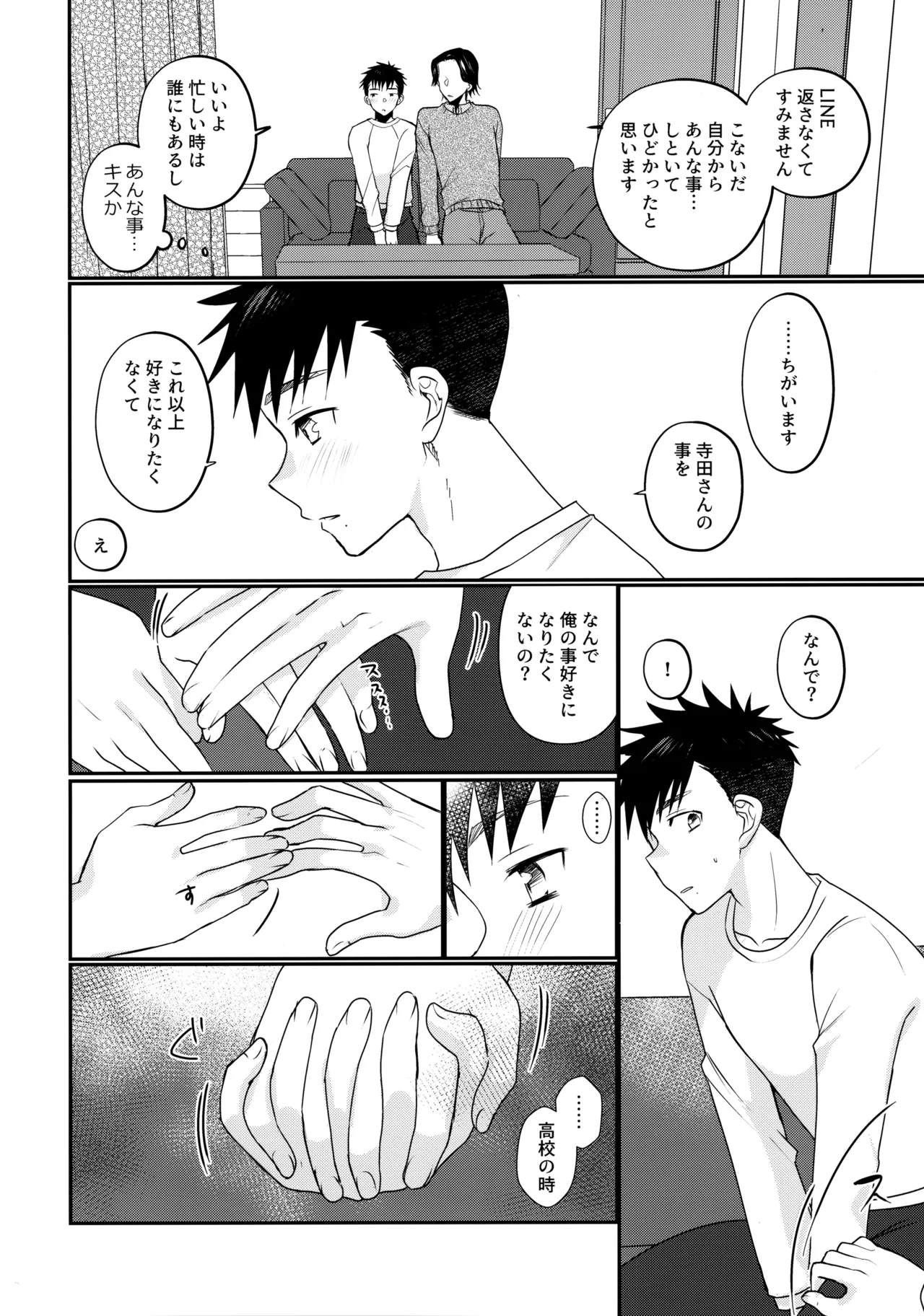 にぶんのいち Page.37