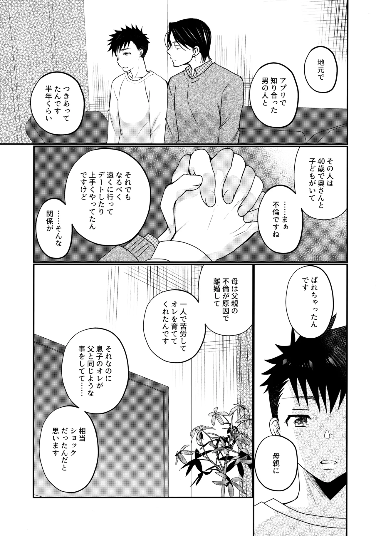 にぶんのいち Page.38