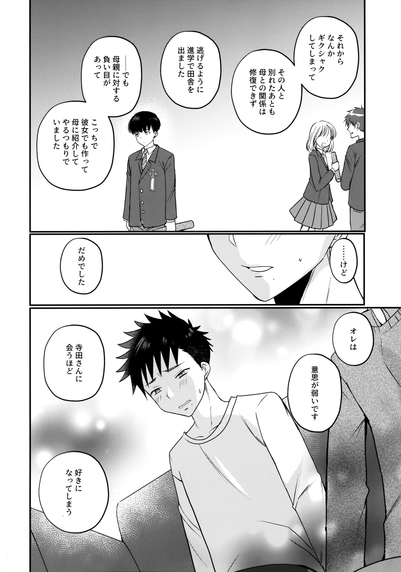 にぶんのいち Page.39