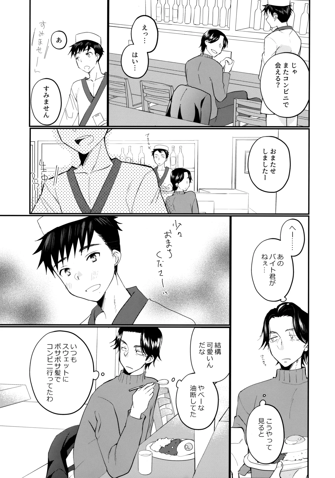 にぶんのいち Page.4