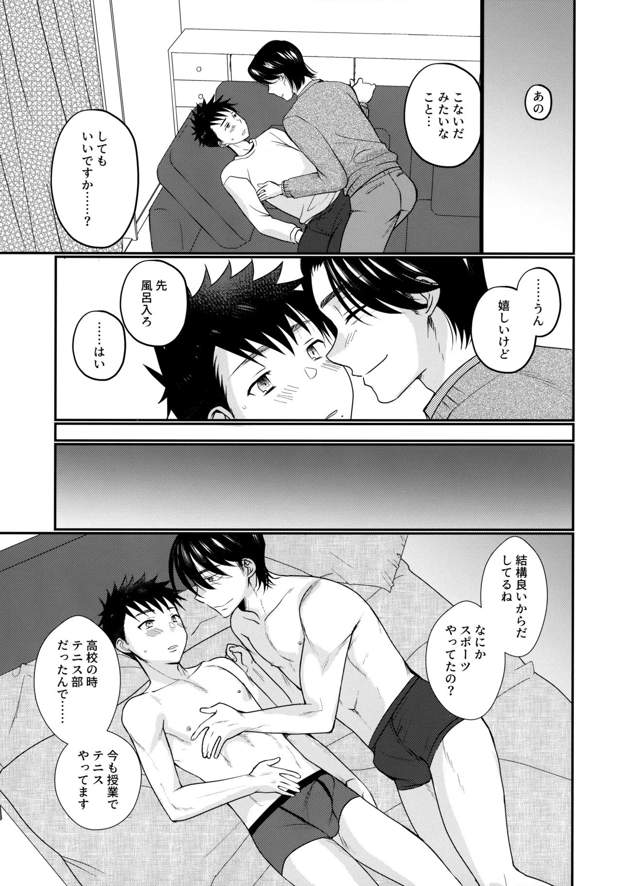 にぶんのいち Page.42