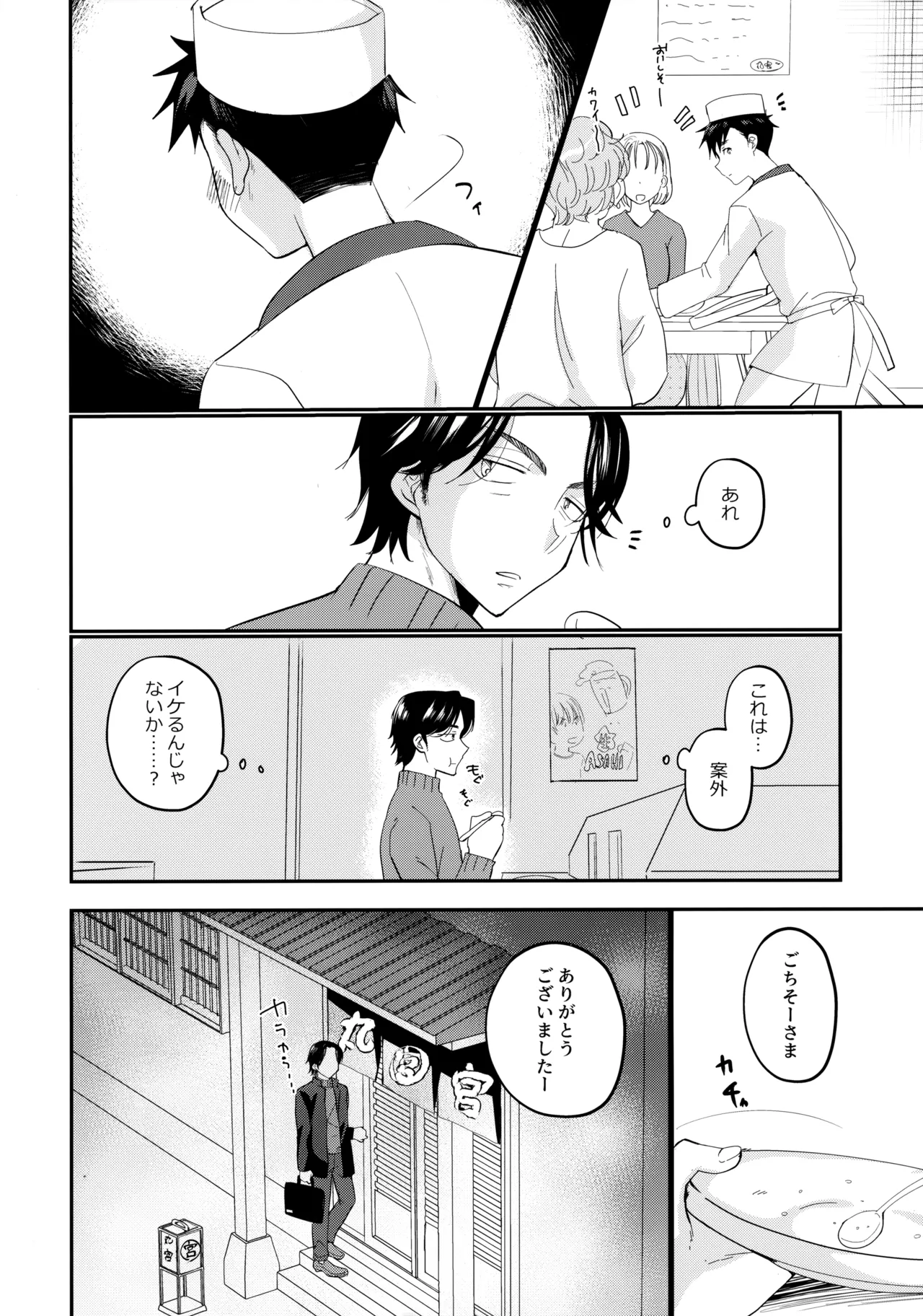 にぶんのいち Page.5