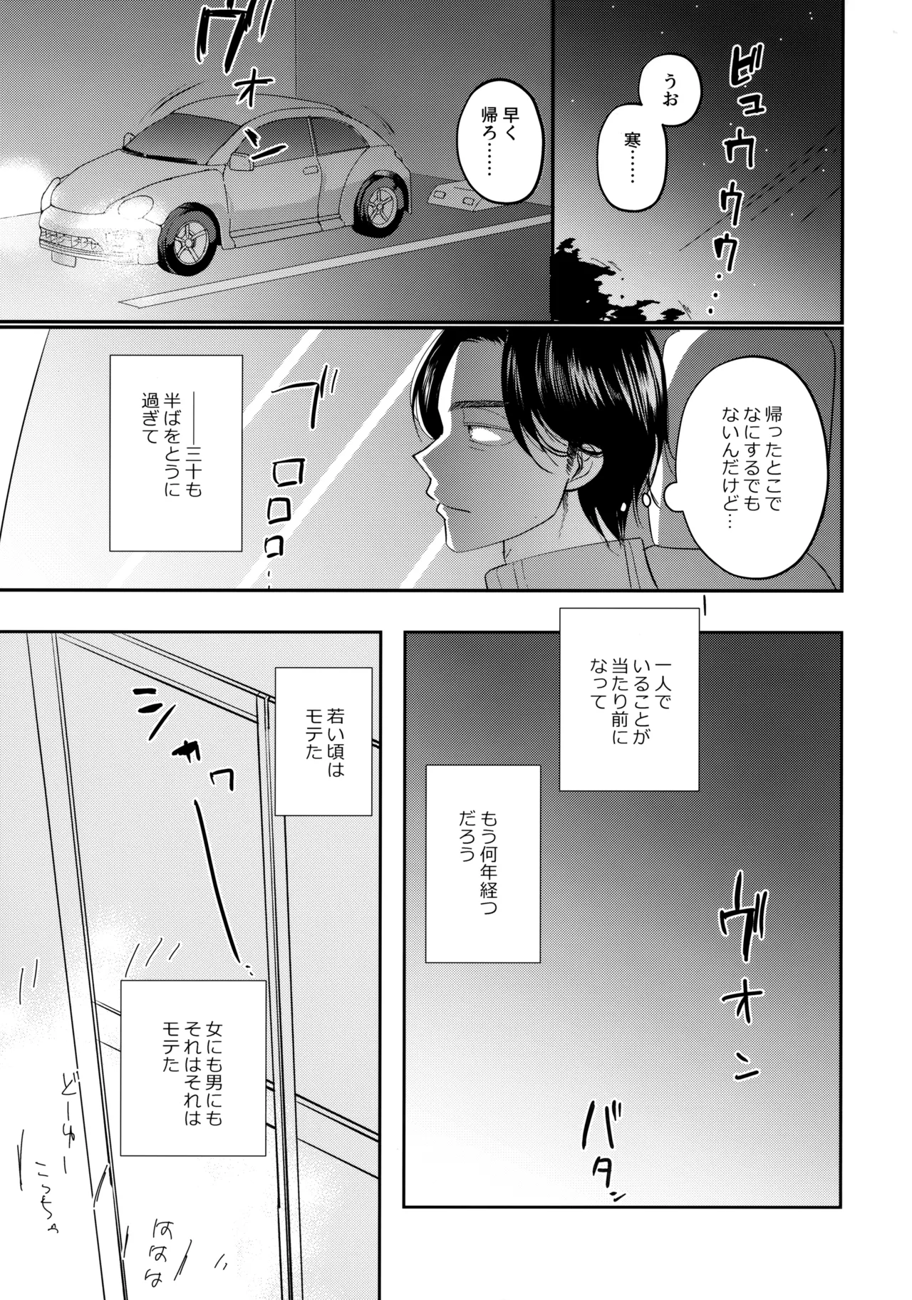 にぶんのいち Page.6