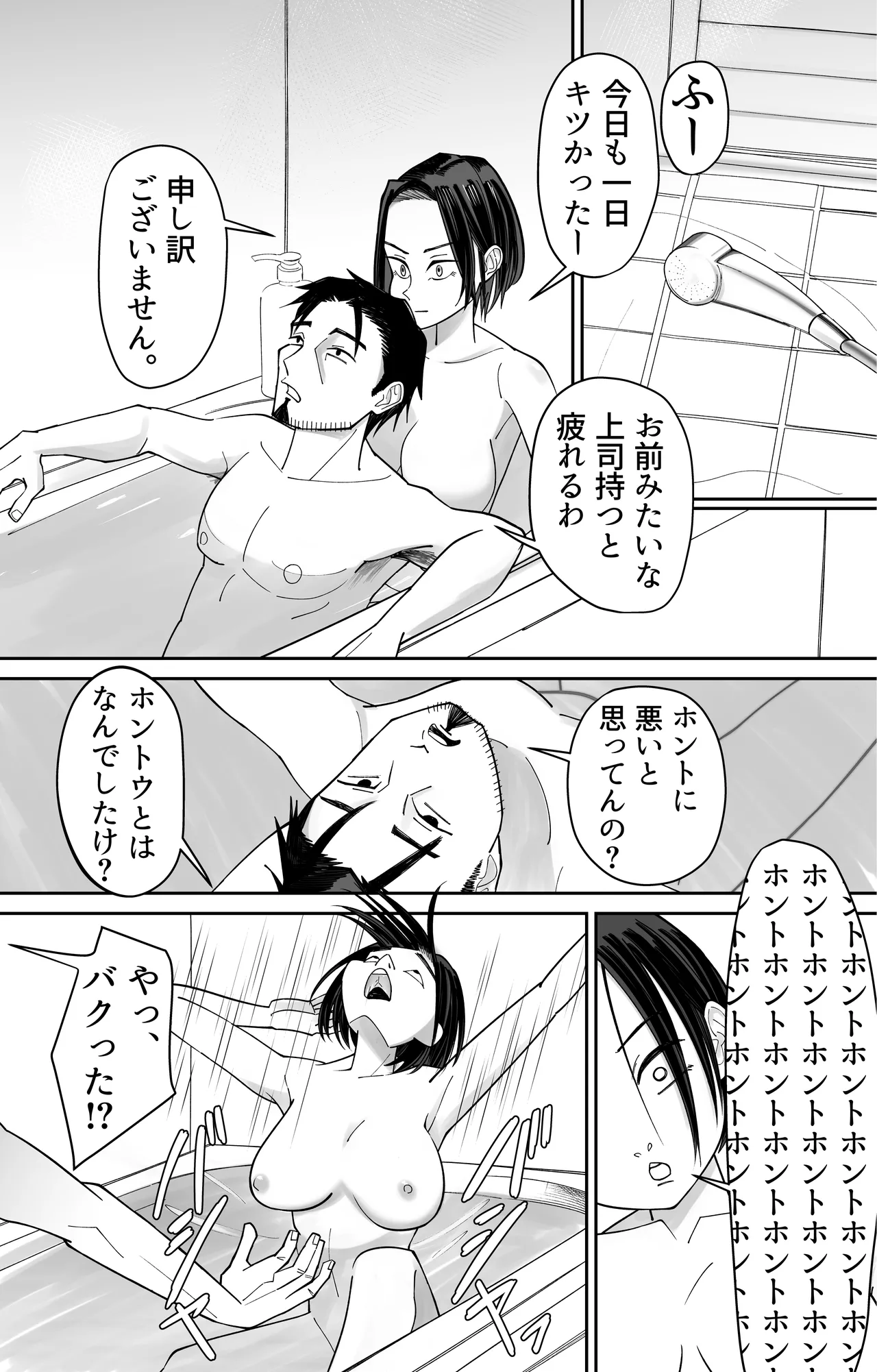 常識改変催眠タイムカード Page.19