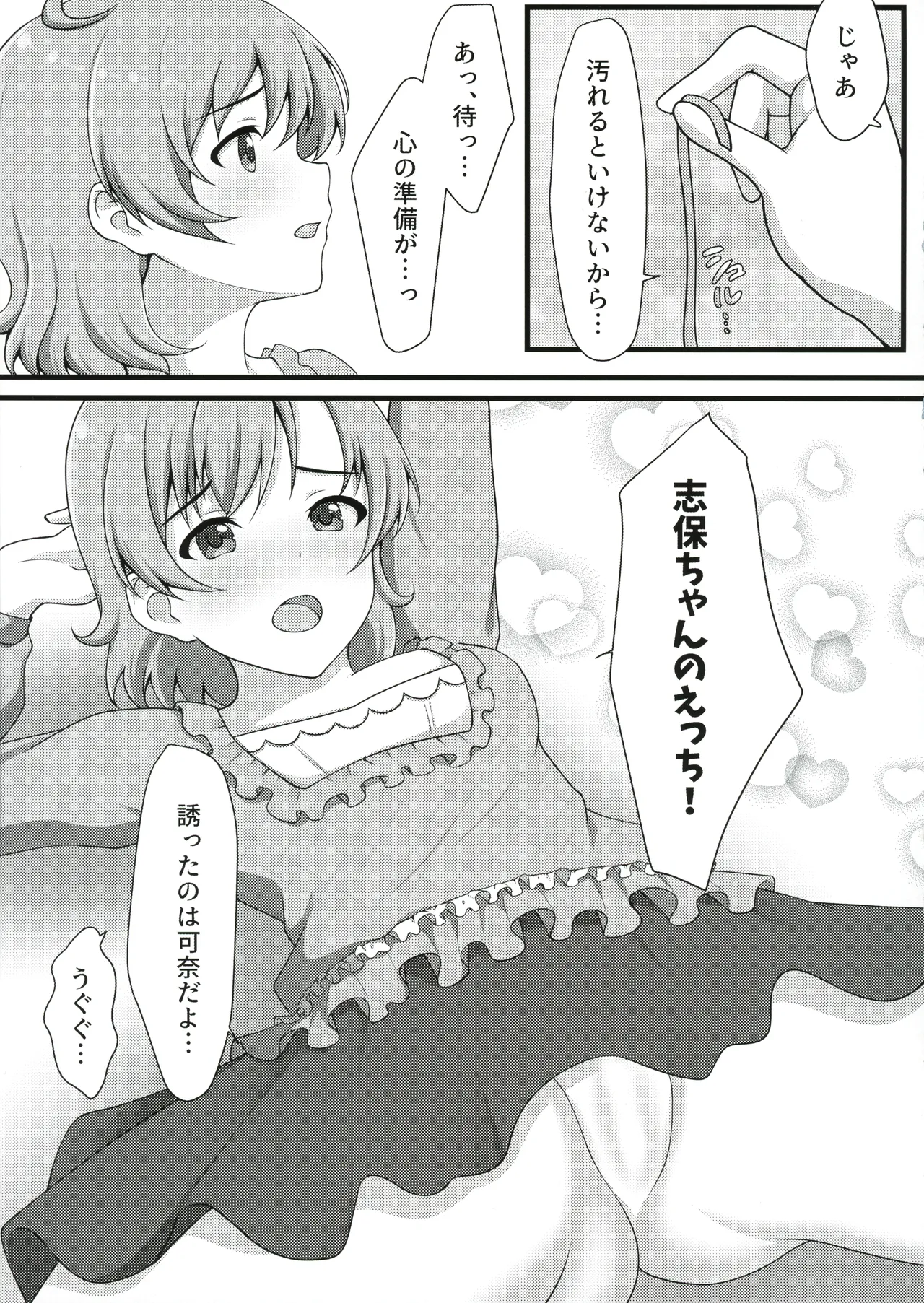 ゆりした2 THE IDOLM＠STER GIRLS LOVE! Page.12